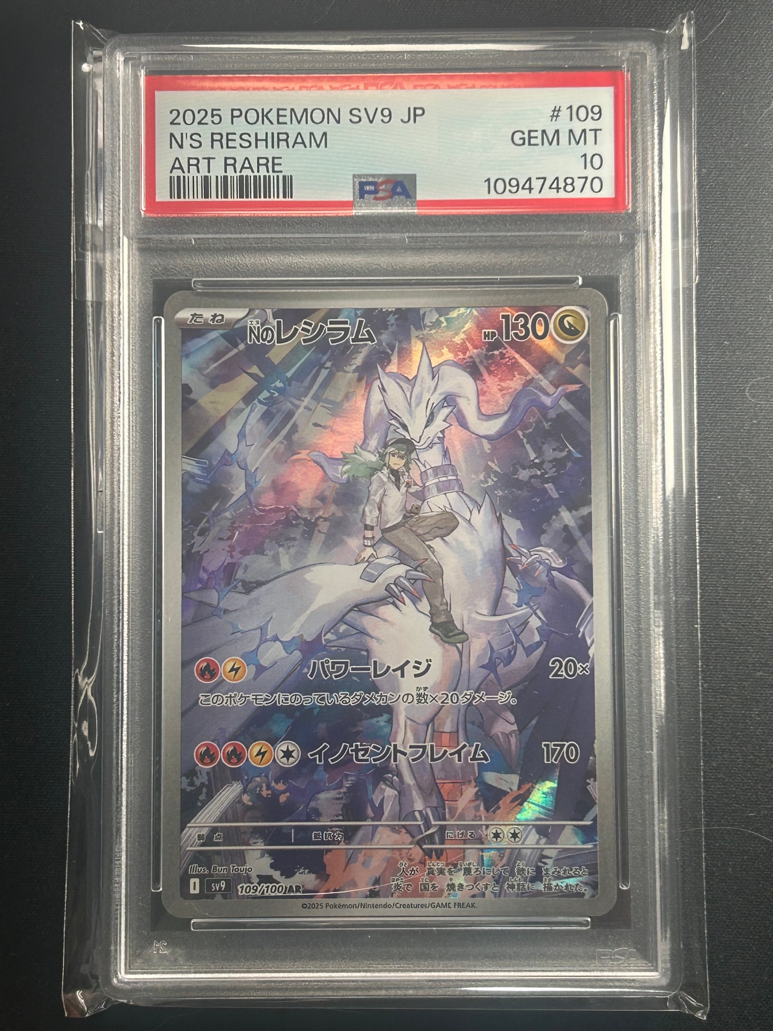【PSA10】Nのレシラム AR SV9 バトルパートナーズ 109/100 Nのレシラム AR [SV9 109/100](拡張パック「バトルパートナーズ」)通販