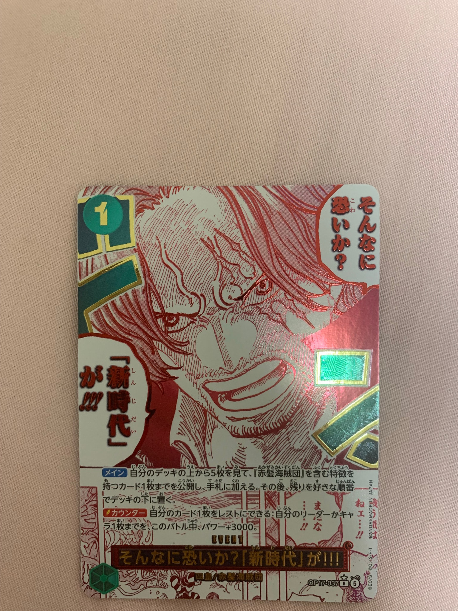 そんなに恐いか?「新時代」が!!! R-P [OP17-037](ブースターパック「世界最強の戦士」)