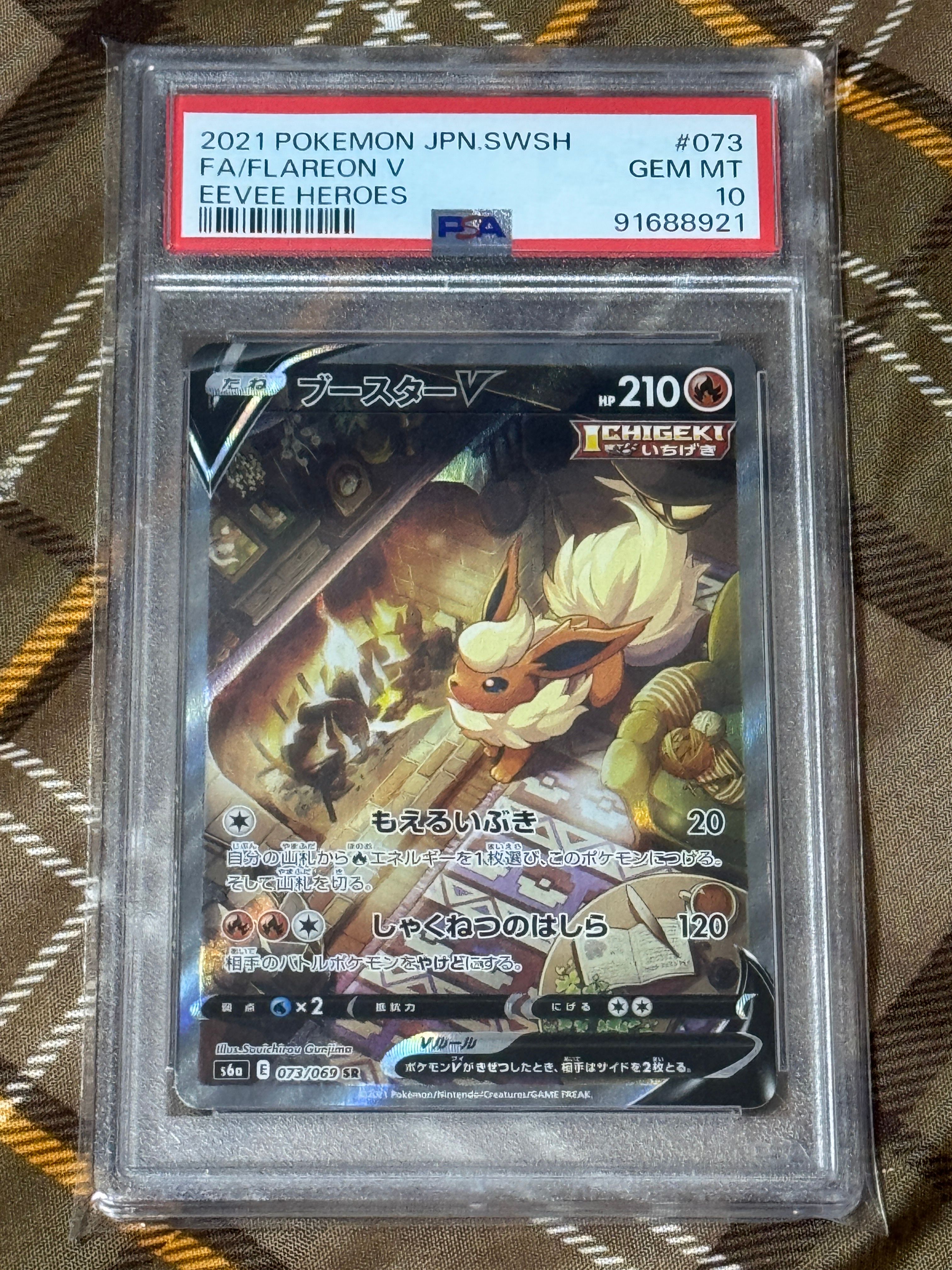 ブースターV SR: SA[S6a 073/069](強化拡張パック「イーブイヒーローズ」)