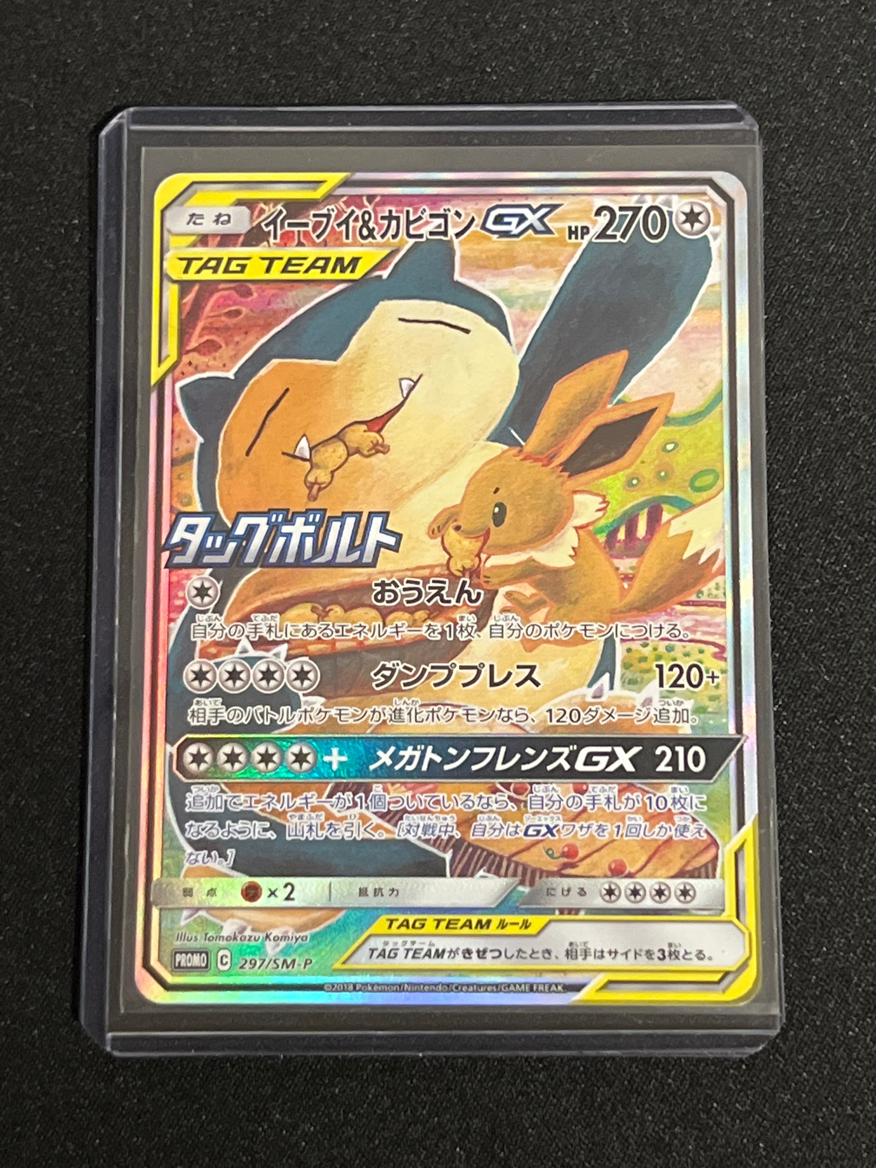 イーブイ&カビゴンGX: プロモ [SM-P 297](プロモーションカード「SM-P」)