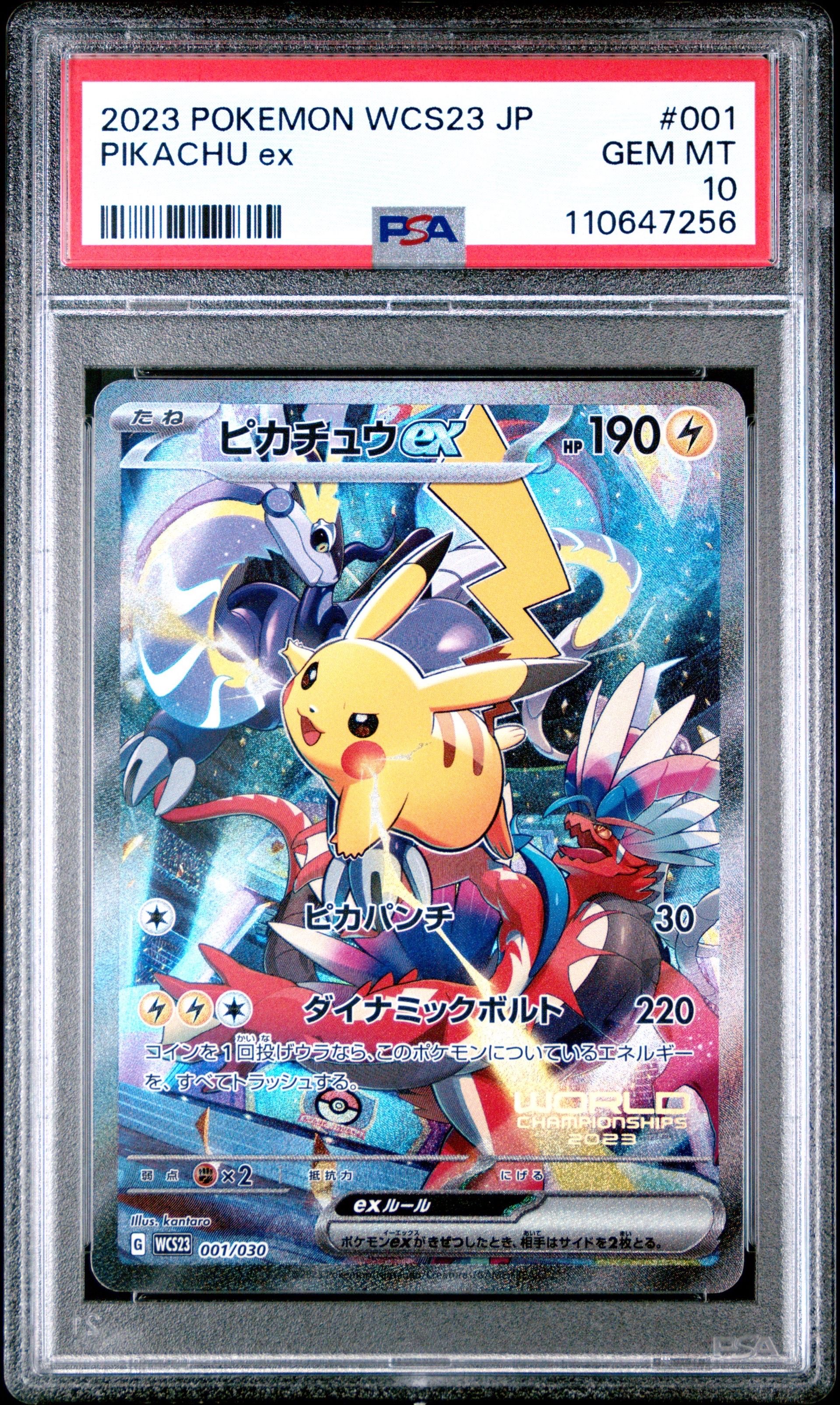 ピカチュウex [WCS23 001/030](ポケモンワールドチャンピオンシップス2023横浜 記念デッキ「ピカチュウ」)