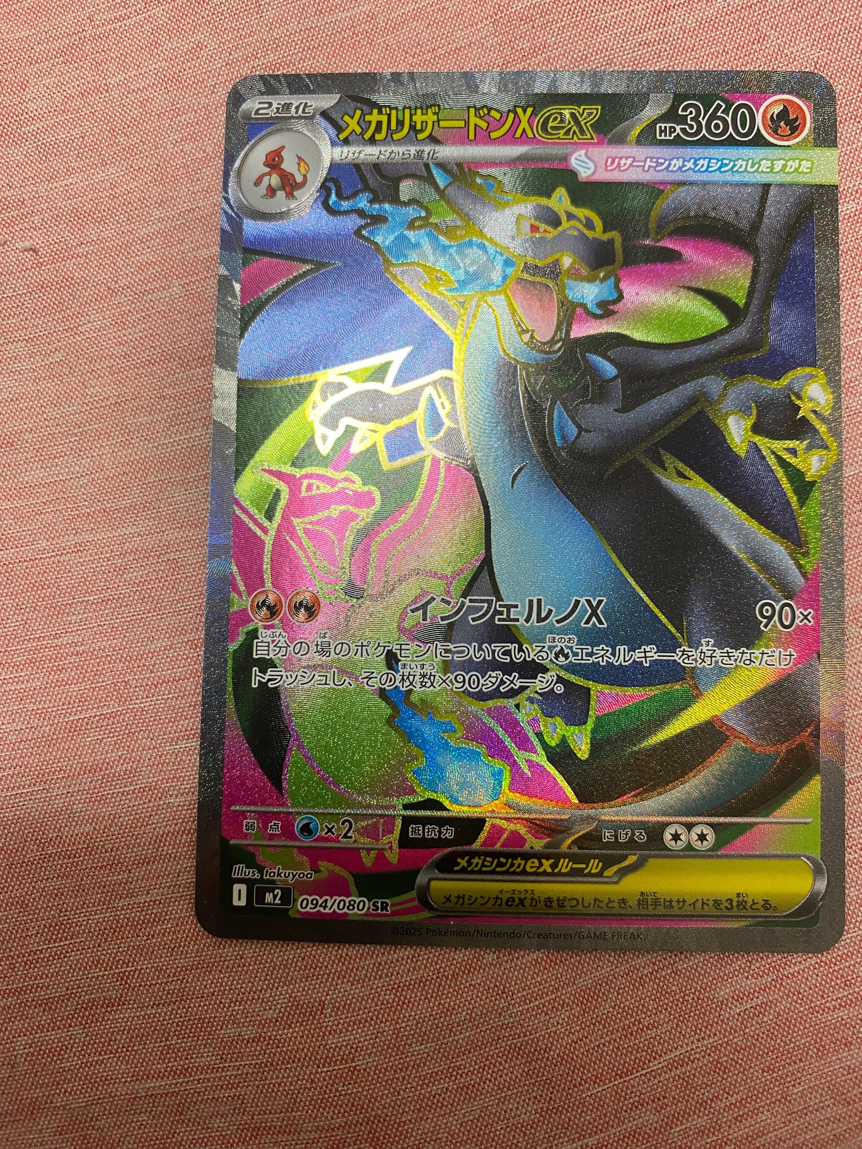 メガリザードンXex SR [M2 094/080](拡張パック「インフェルノX」)