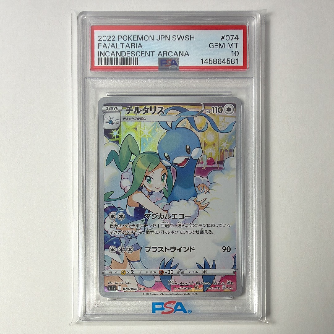 PSA10】チルタリス CHR [s11a 074/068](強化拡張パック『白熱の