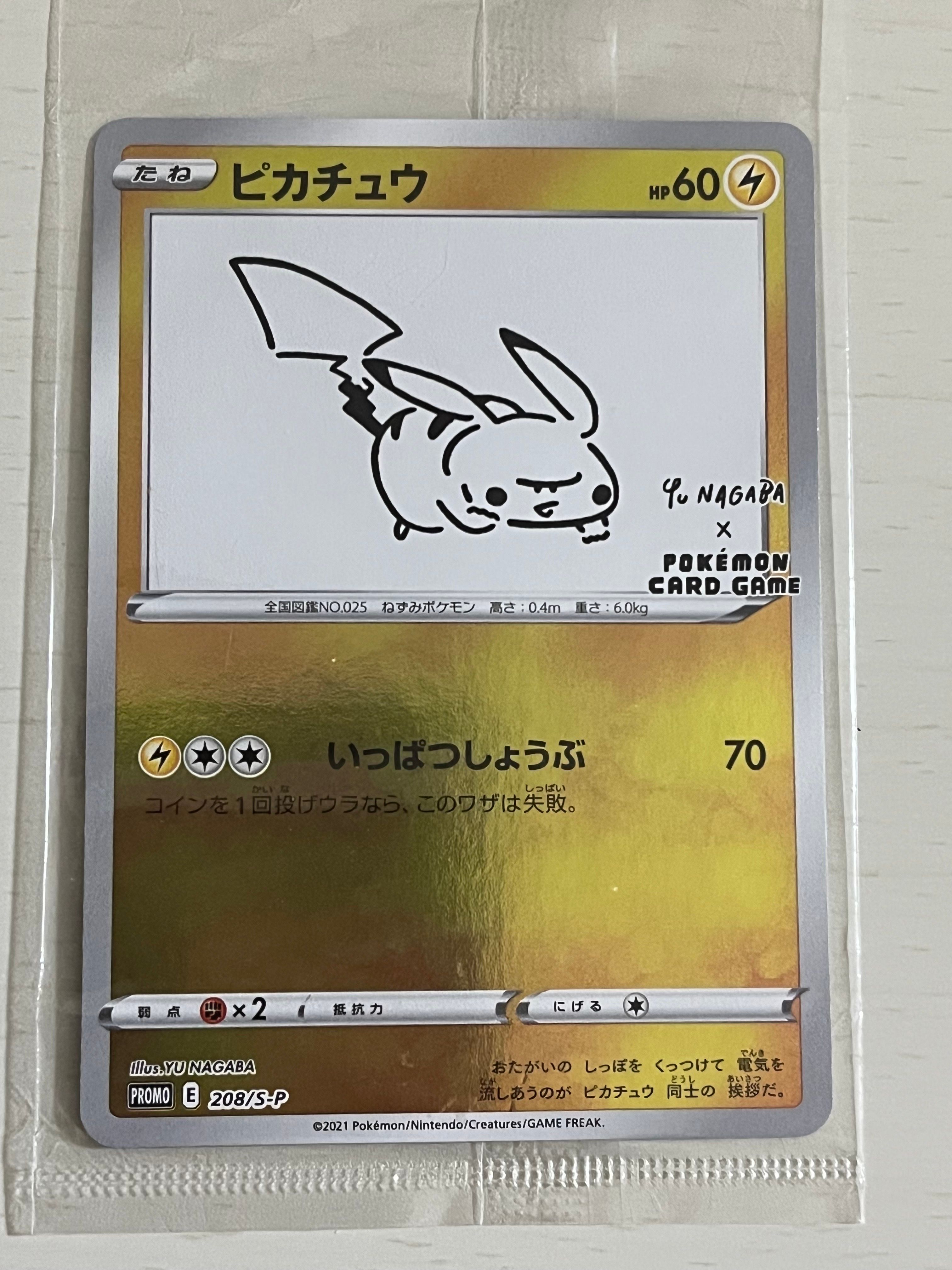ピカチュウ:プロモ [S-P 208](「YU NAGABA×ポケモンカードゲーム」プロモーションカード「S-P」)