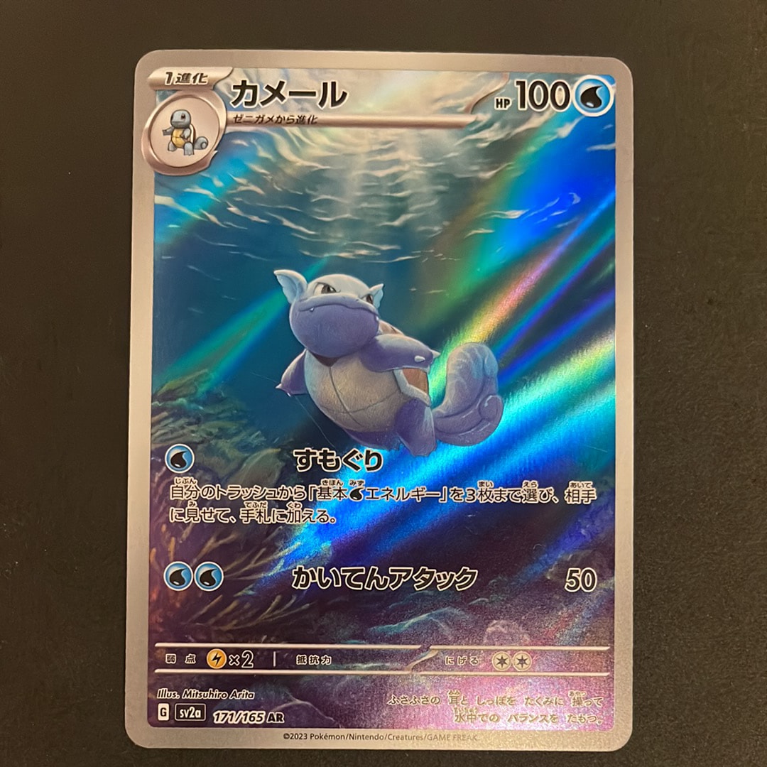 PSA9】カメール AR[SV2a 171/165](強化拡張パック「ポケモンカード151