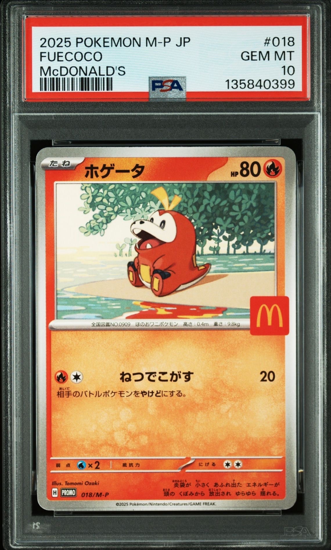 ホゲータ P [M-P 018](プロモカードパック「マクドナルド ハッピーセット2025」)