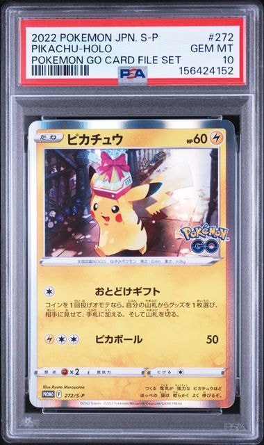 ピカチュウ: プロモ P [S-P 272](プロモーションカード「S-P」)