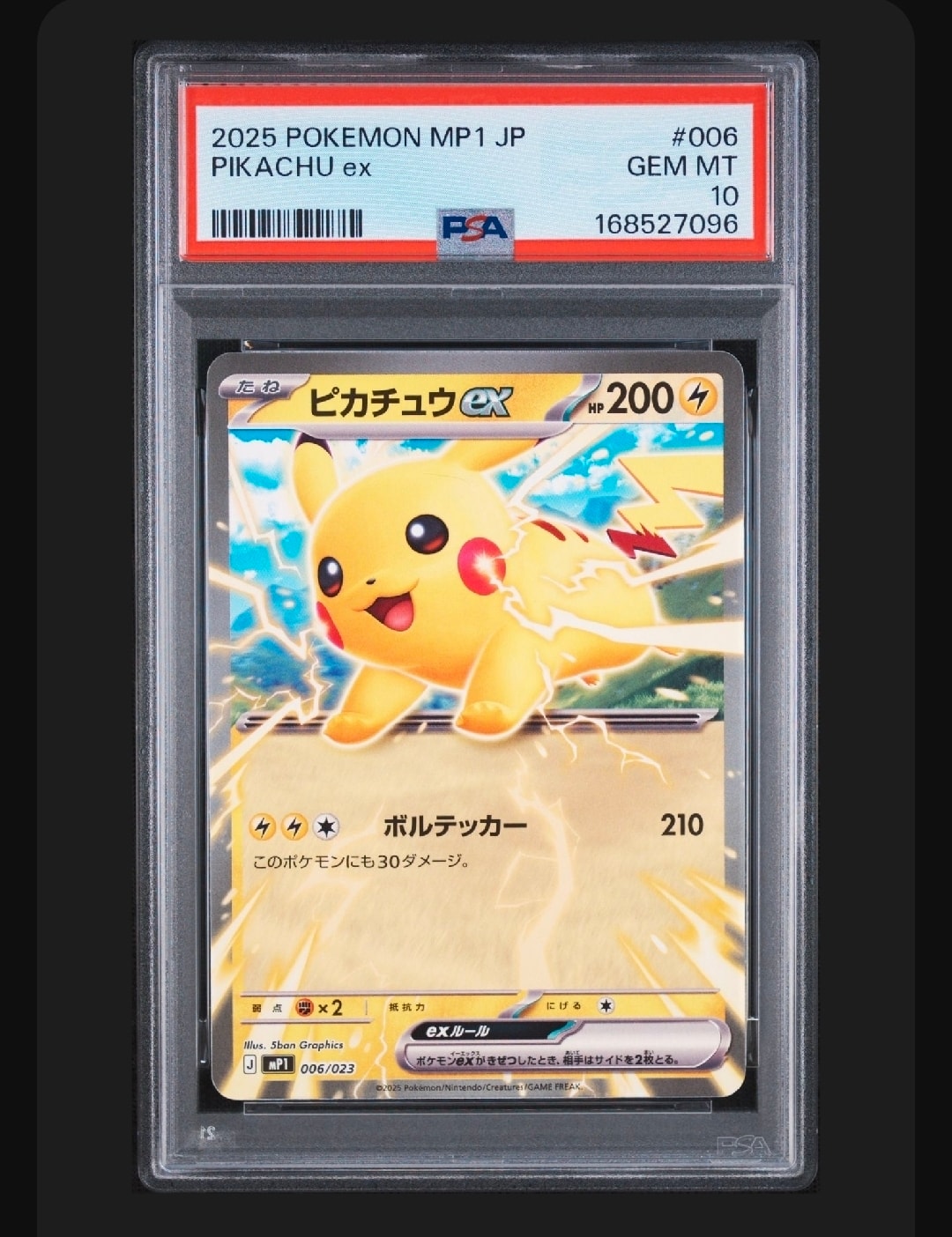 ピカチュウex [MP1 006/23](スタートデッキ100「バトルコレクション コロちゃおver」)