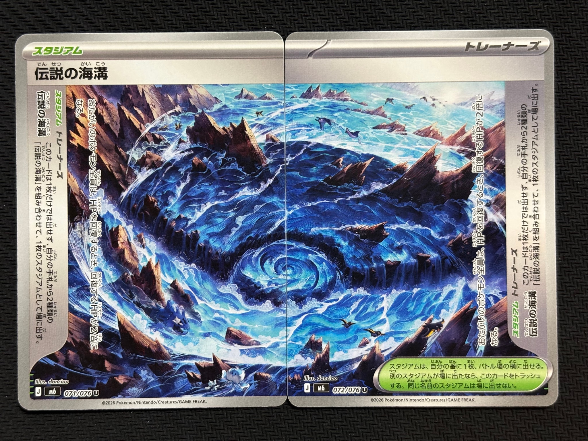 伝説の海溝 U 2枚セット [M6 071-072/076](拡張パック「ストームエメラルダ」)