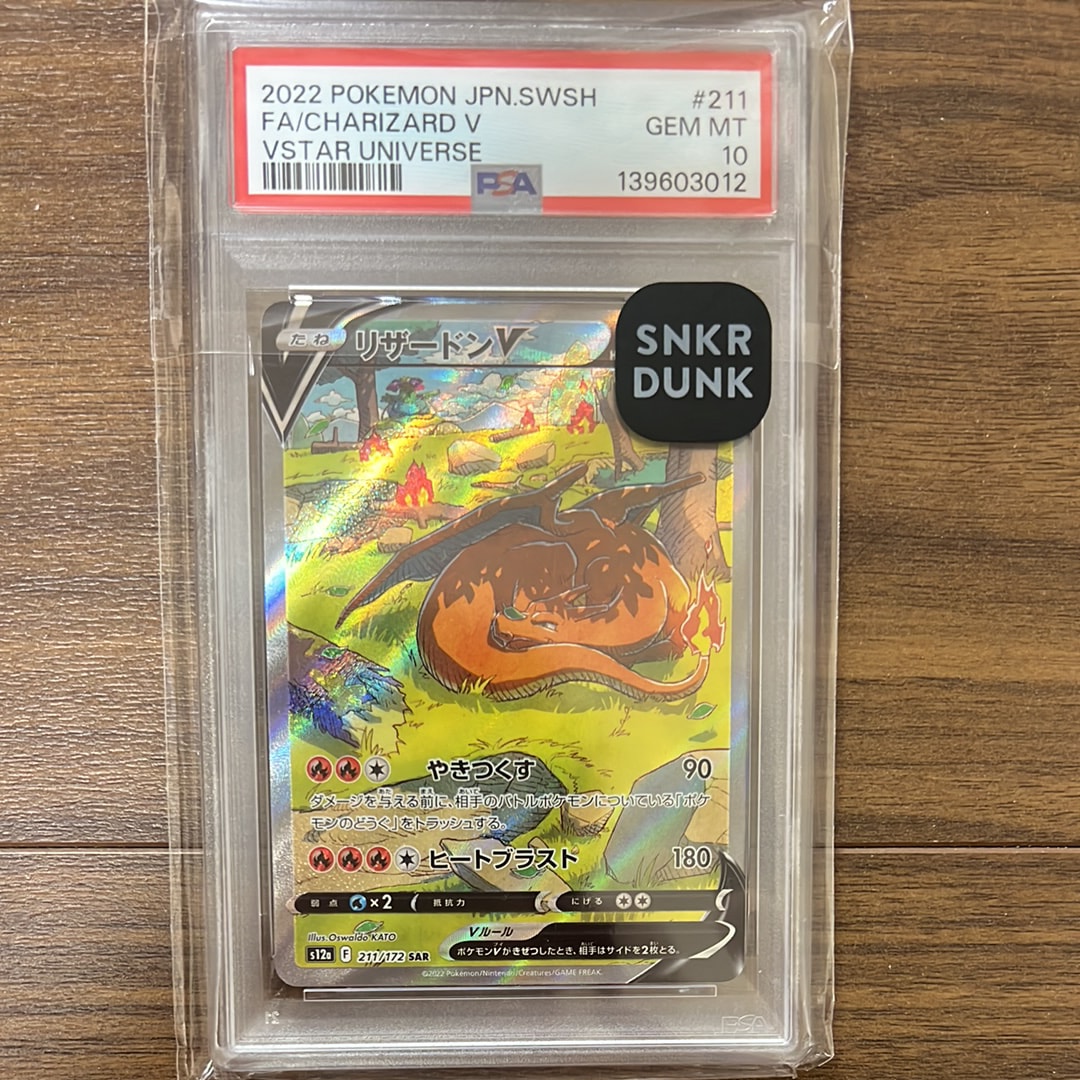 リザードンV SAR[s12a 211/172](ハイクラスパック「VSTARユニバース」)