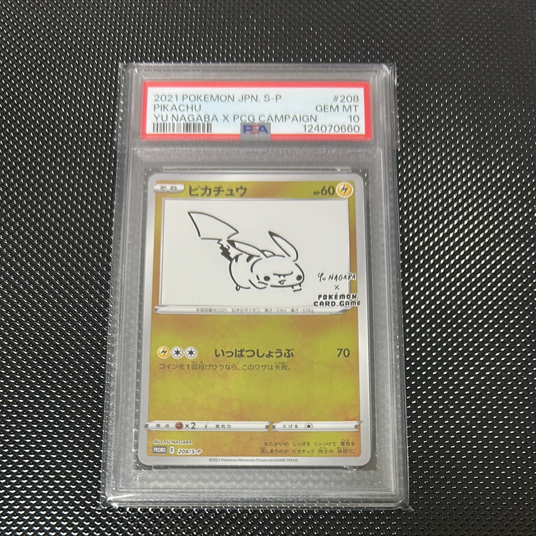 ピカチュウ:プロモ [S-P 208](「YU NAGABA×ポケモンカードゲーム」プロモーションカード「S-P」)