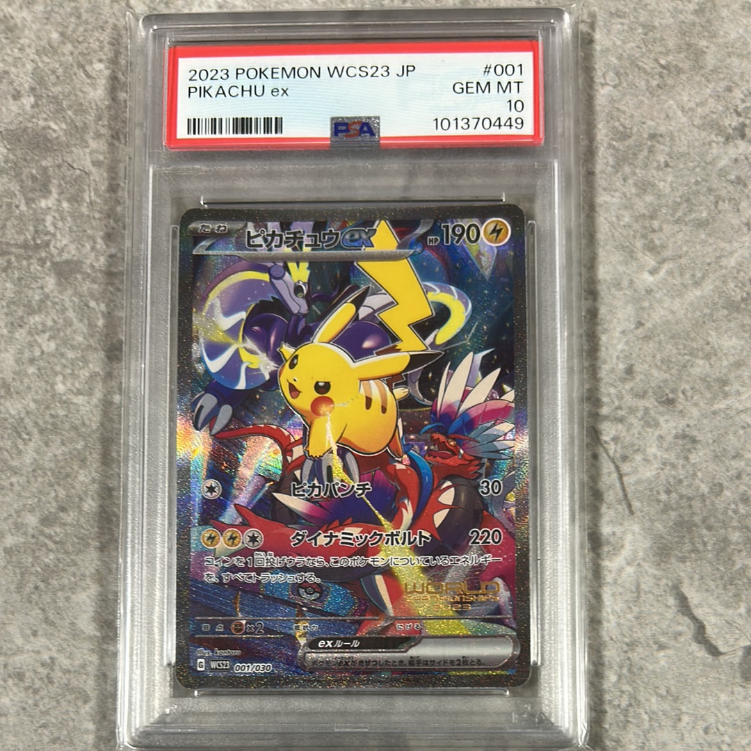 ピカチュウex [WCS23 001/030](ポケモンワールドチャンピオンシップス2023横浜 記念デッキ「ピカチュウ」)