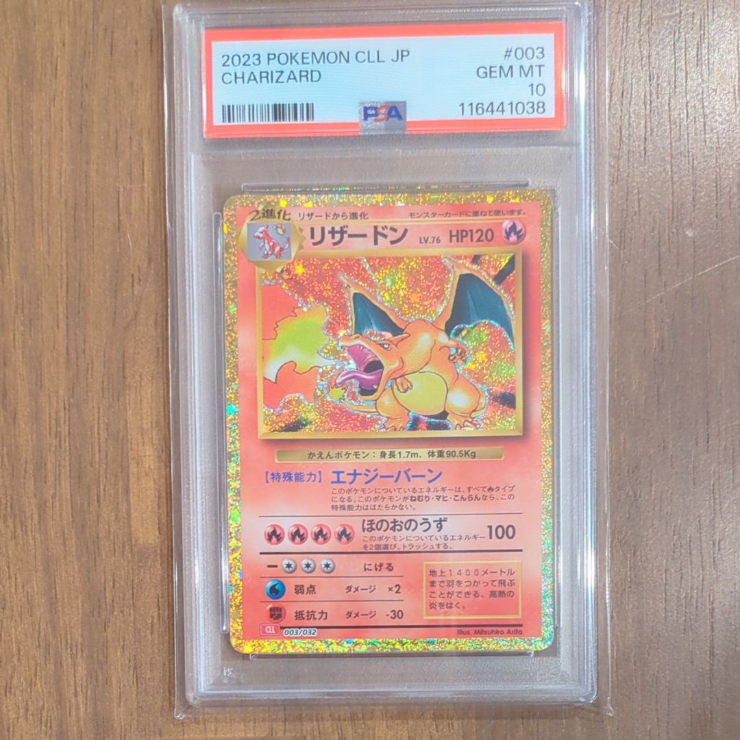 リザードン [CLL 003/032](ポケモンカードゲーム Classic)