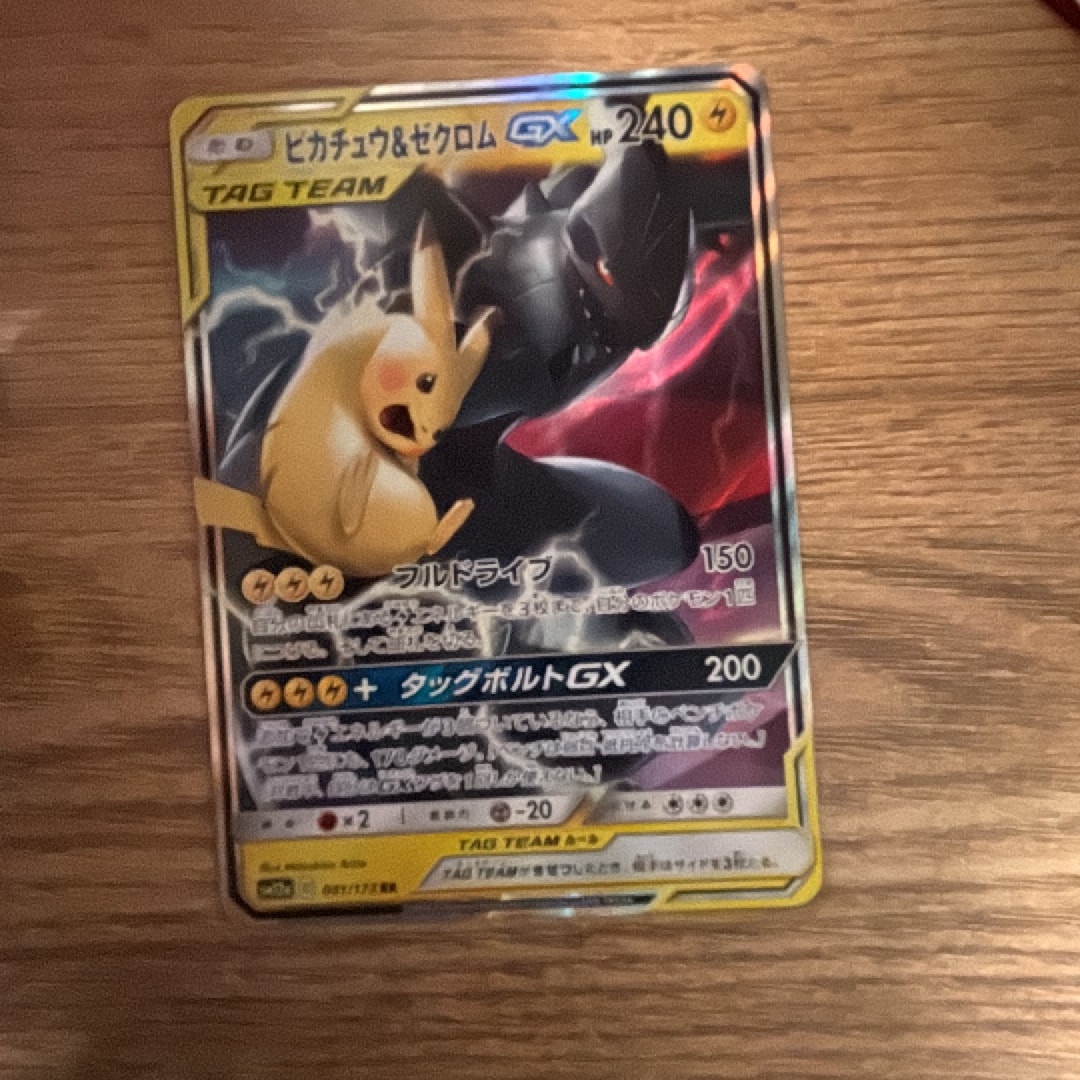 ピカチュウ&ゼクロムGX RR [SM12a 041/173](ハイクラスパック「TAG