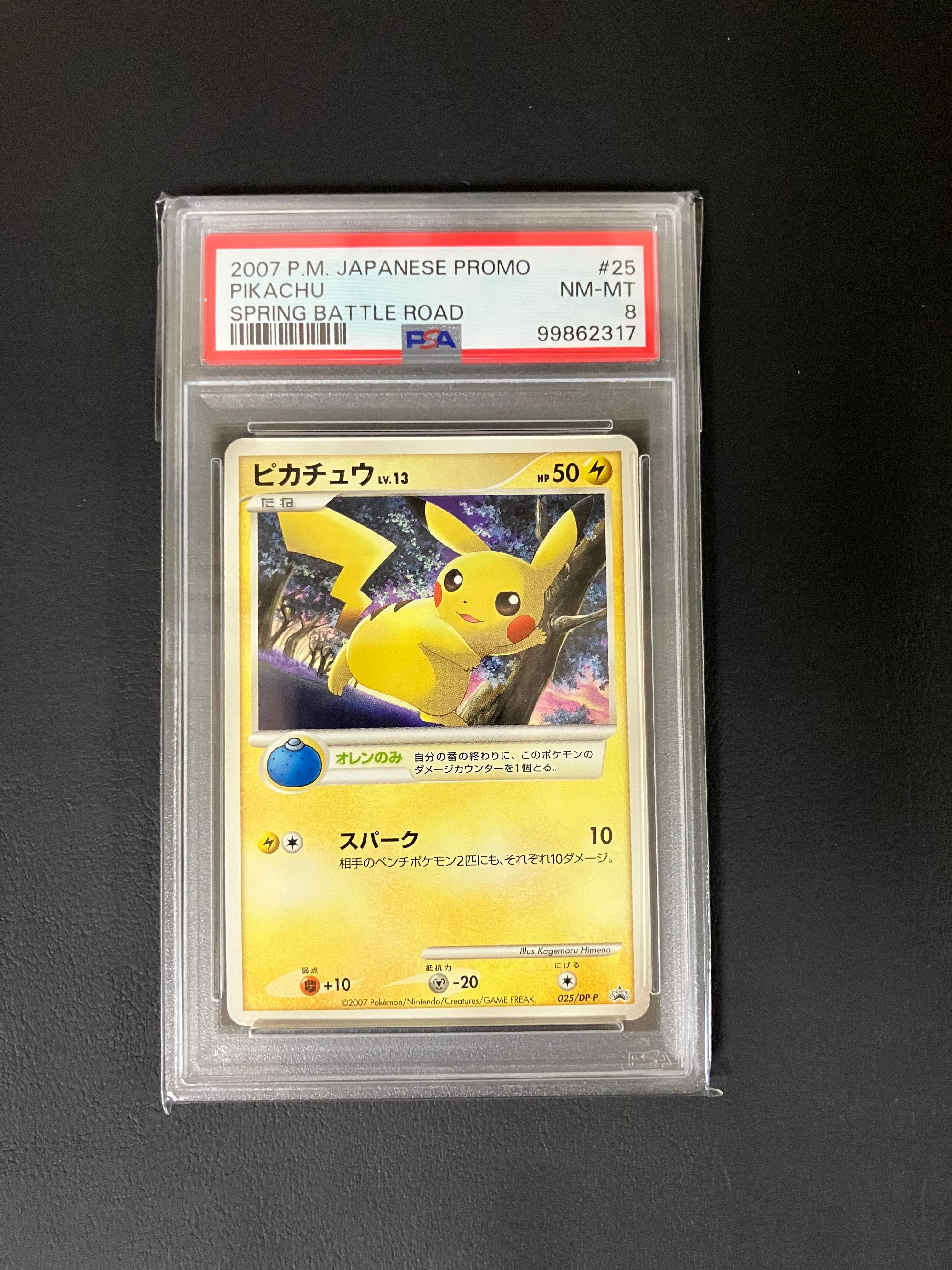 ピカチュウLV.13 [DP-P 025](プロモーションカード「バトルロード スプリング★2007 予選参加賞 / ポケモンチャレンジひろば 2008/11」)