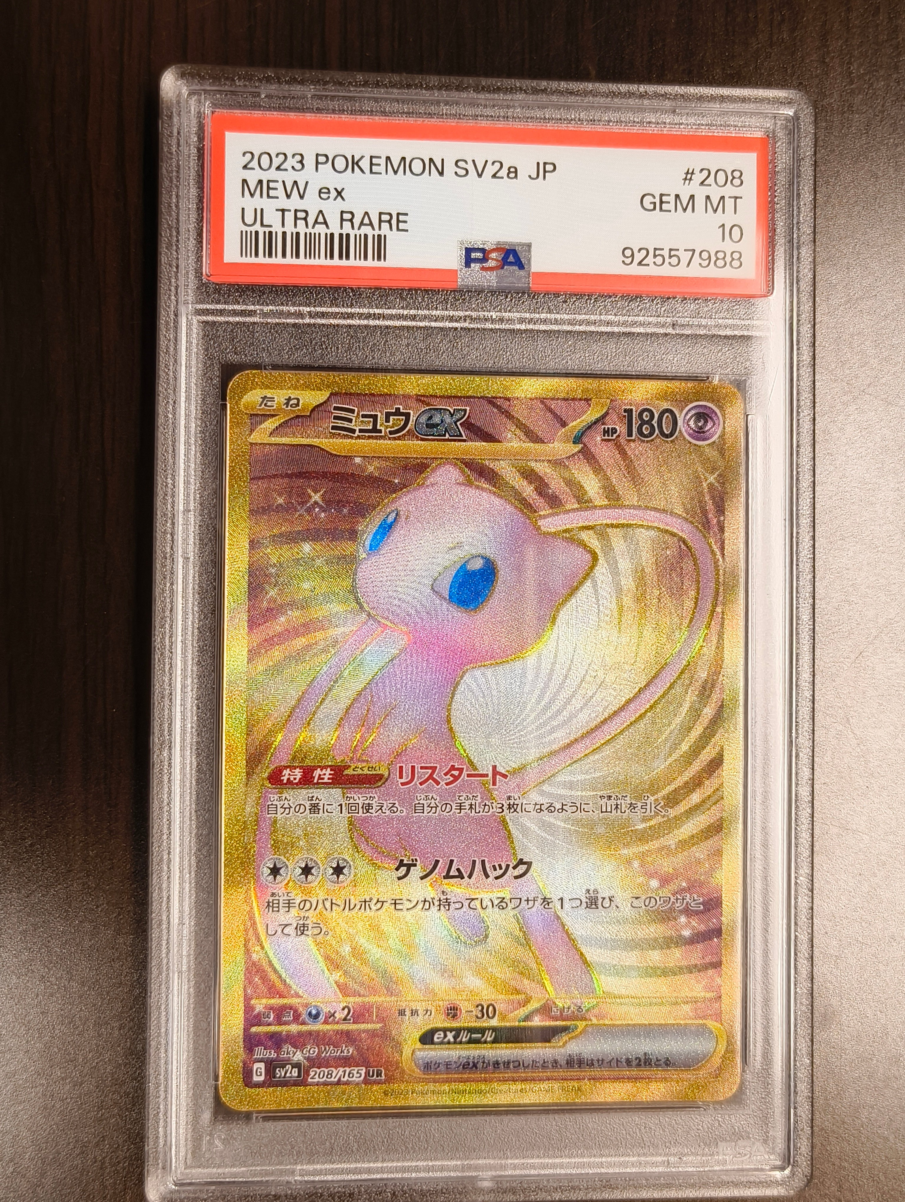 PSA10】ミュウex UR[SV2a 208/165](強化拡張パック「ポケモンカード151