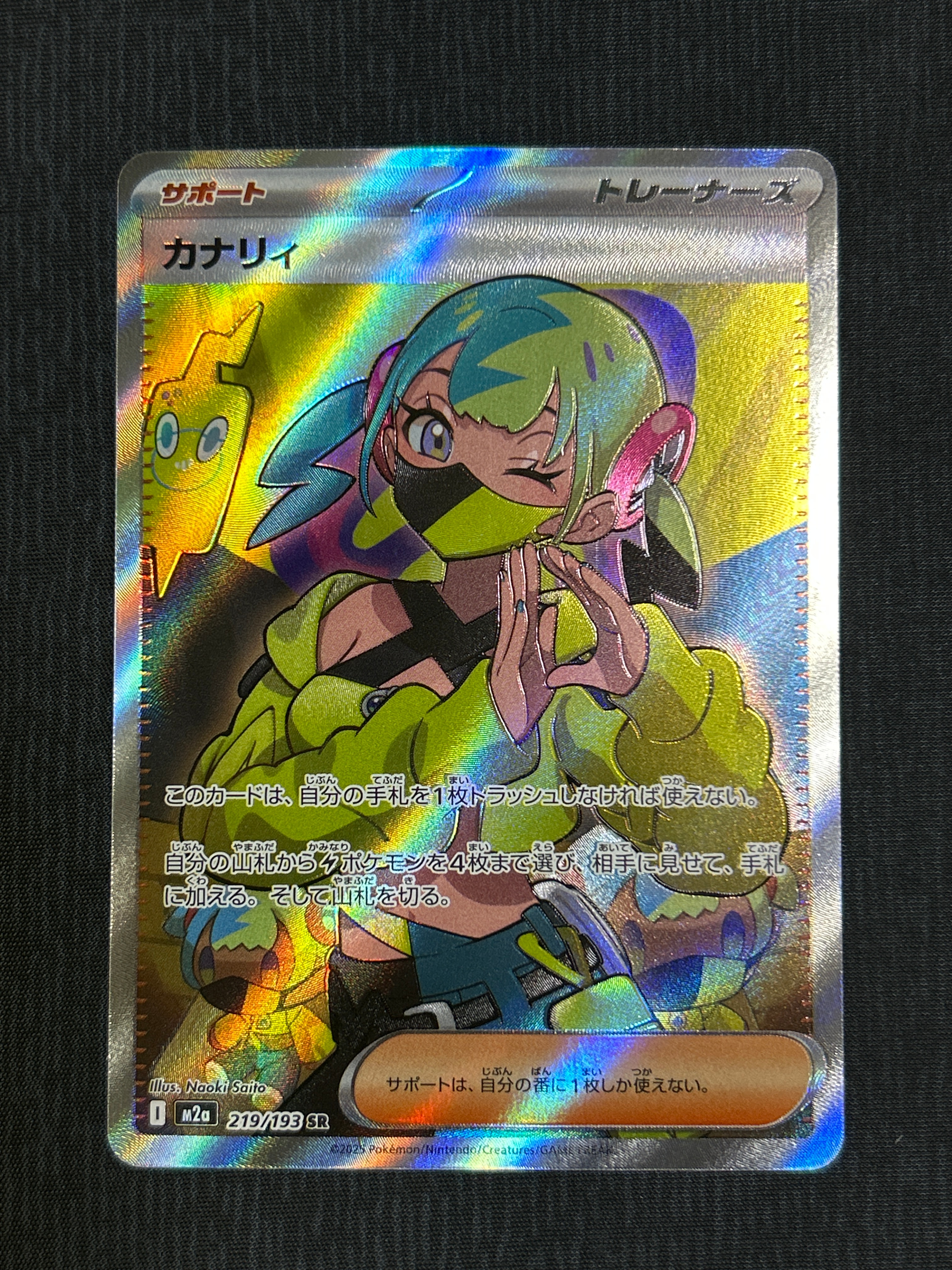 状態A】カナリィ SR [M2a 219/193](ハイクラスパック「MEGAドリームex