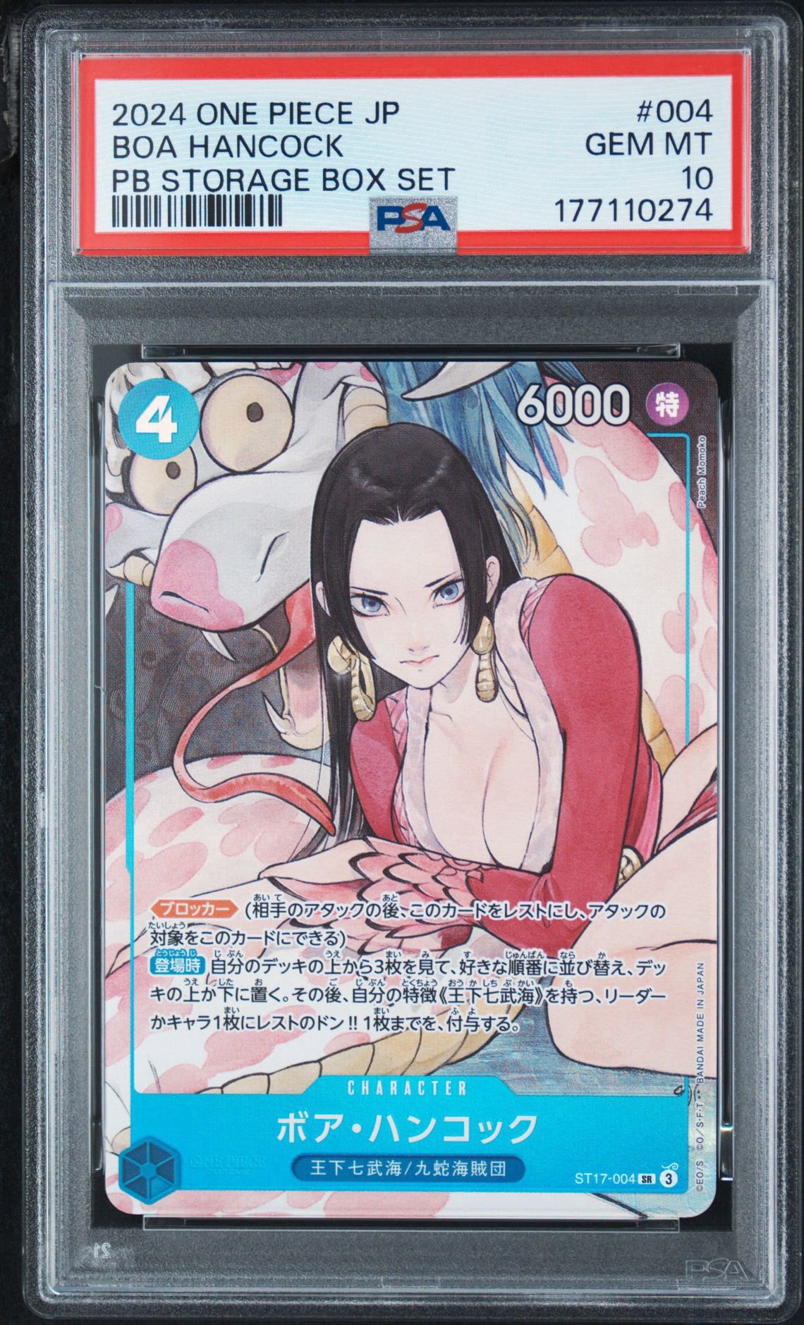 PSA10 ボアハンコック PB ストレージボックス プロモ ワンピース PSA10】ボア・ハンコック SR [ST17-004](プレミアムブースター「ONE