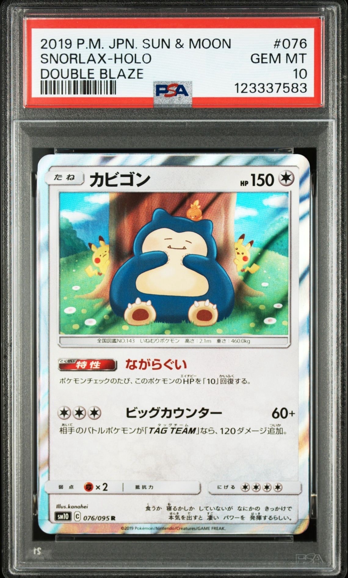 カビゴン R [SM10 076/095](拡張パック「ダブルブレイズ」)