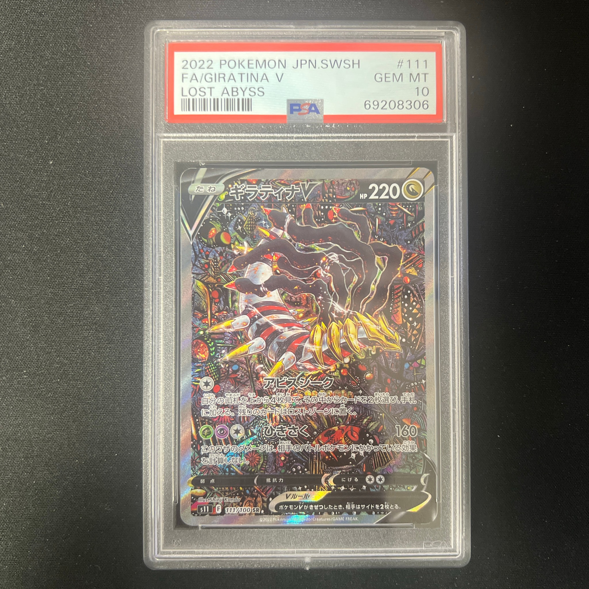 PSA10】ギラティナV SR: SA[S11 111/100](拡張パック「ロストアビス