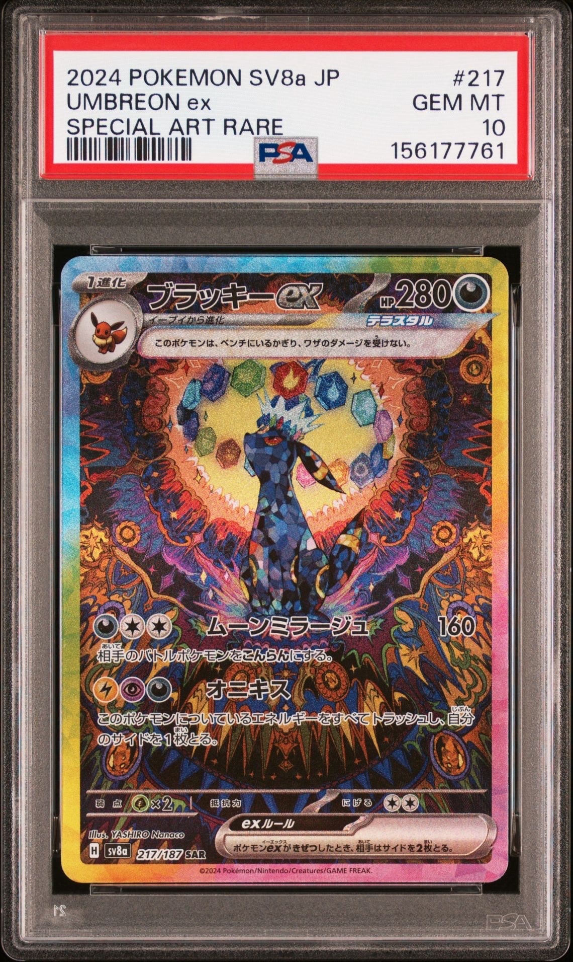 【PSA10】ブラッキーex SAR SV8a テラスタルフェス 217/187 ブラッキーex SAR [SV8a 217/187](ハイクラスパック「テラスタルフェス