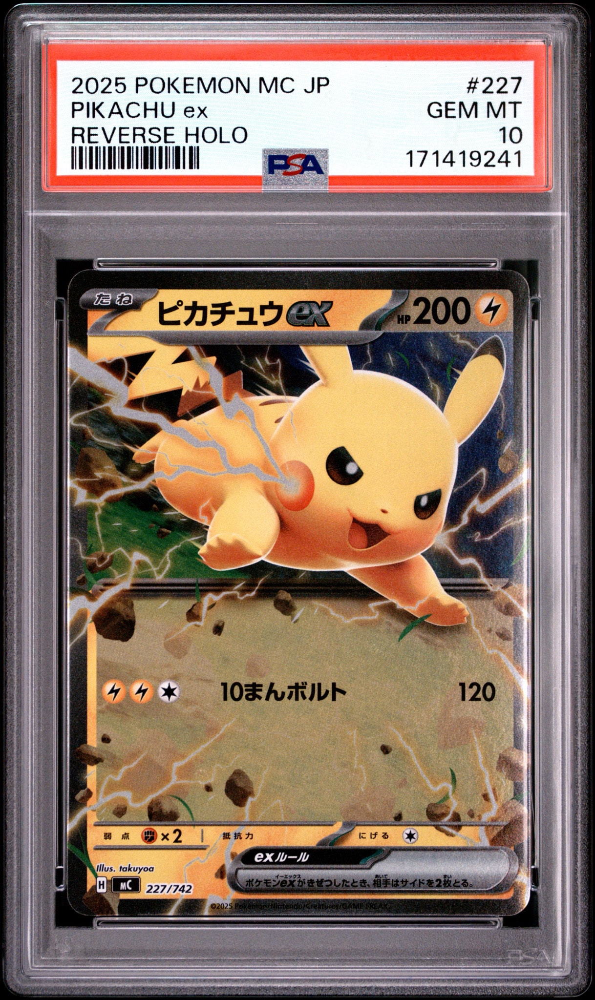 PSA10】ピカチュウex :ミラー [MC 227/742](スタートデッキ100「バトル
