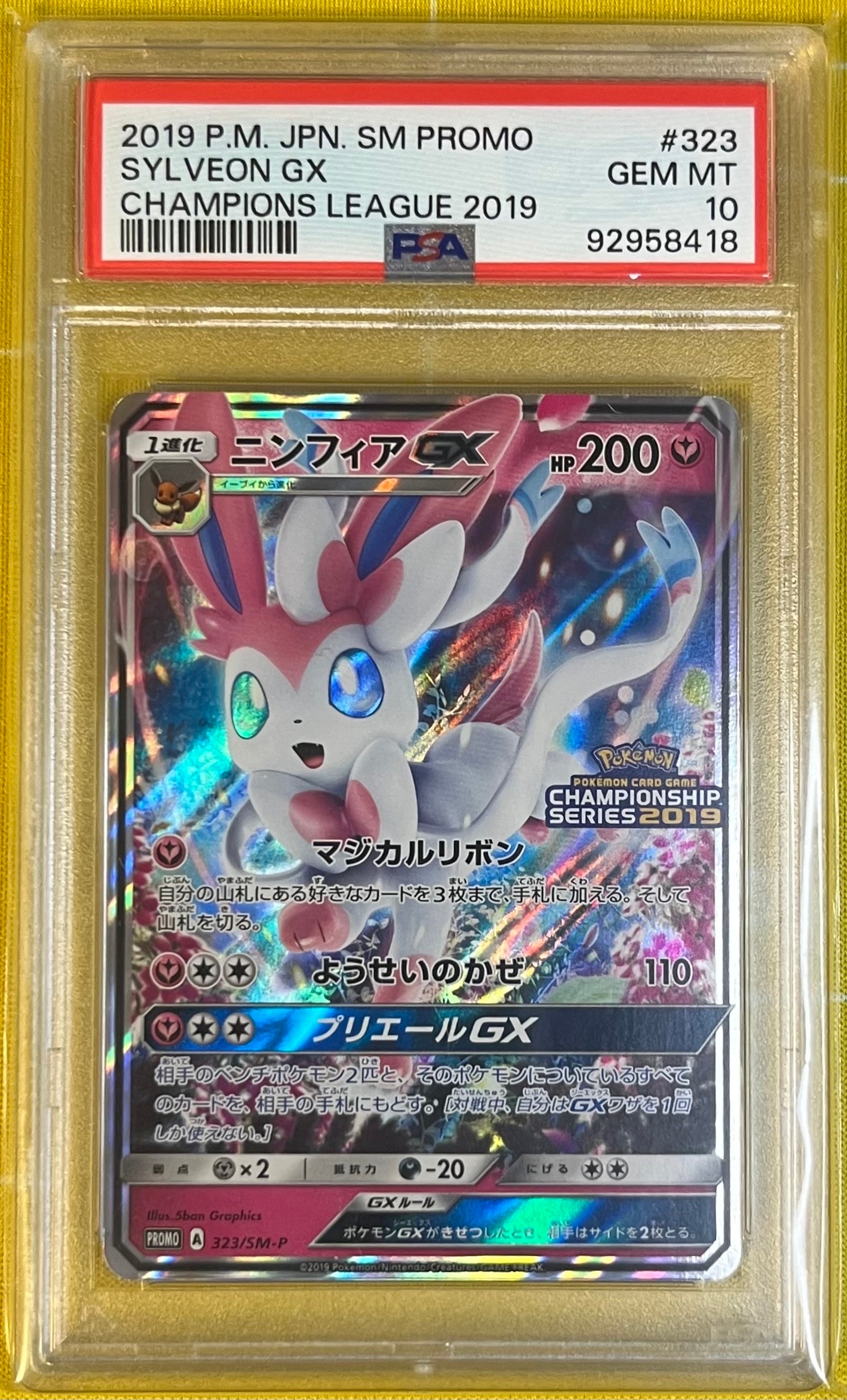 ニンフィアGX: プロモ[SM-P 323](プロモーションカード「SM-P」)の新品
