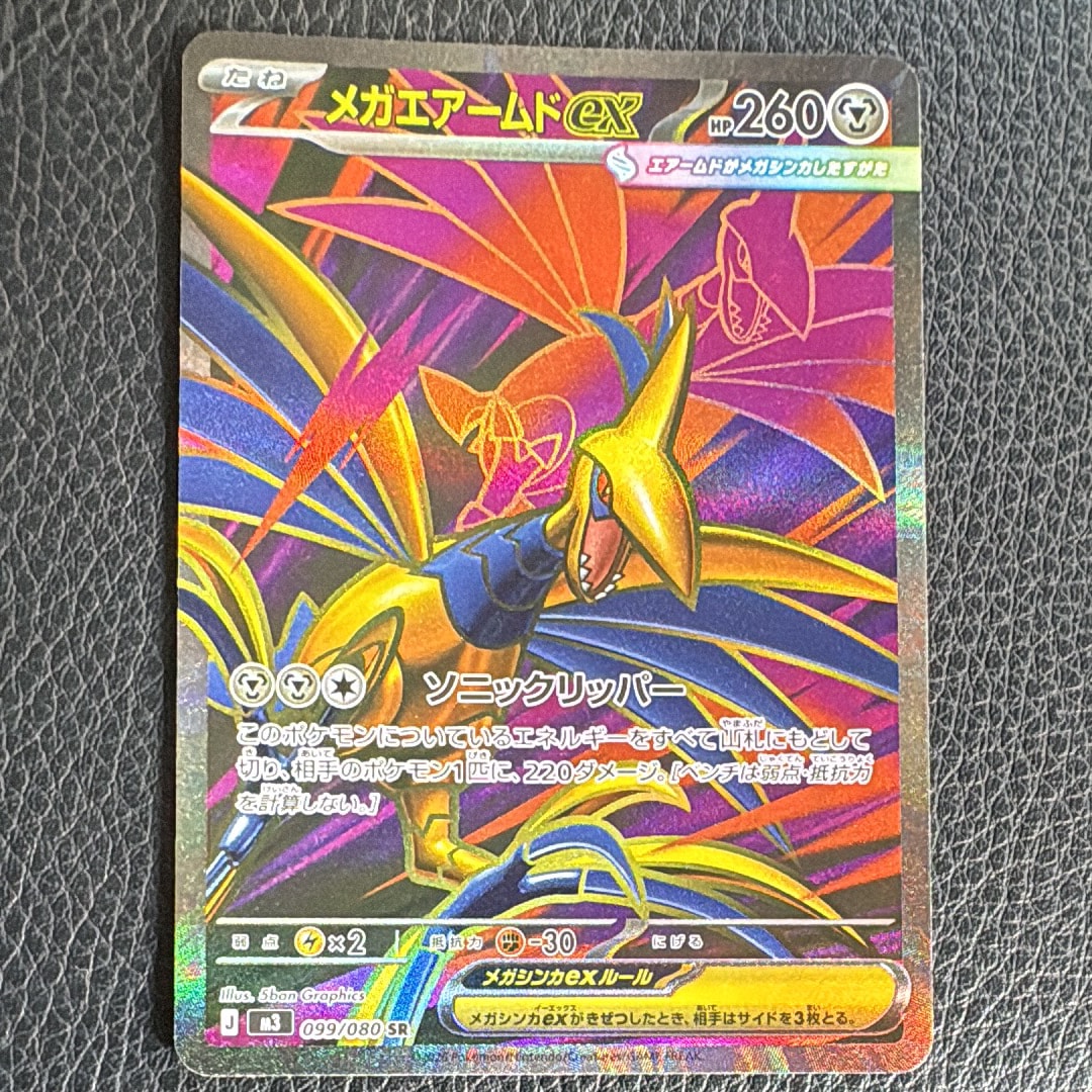 メガエアームドex SR [M3 099/080](拡張パック「ムニキスゼロ」)