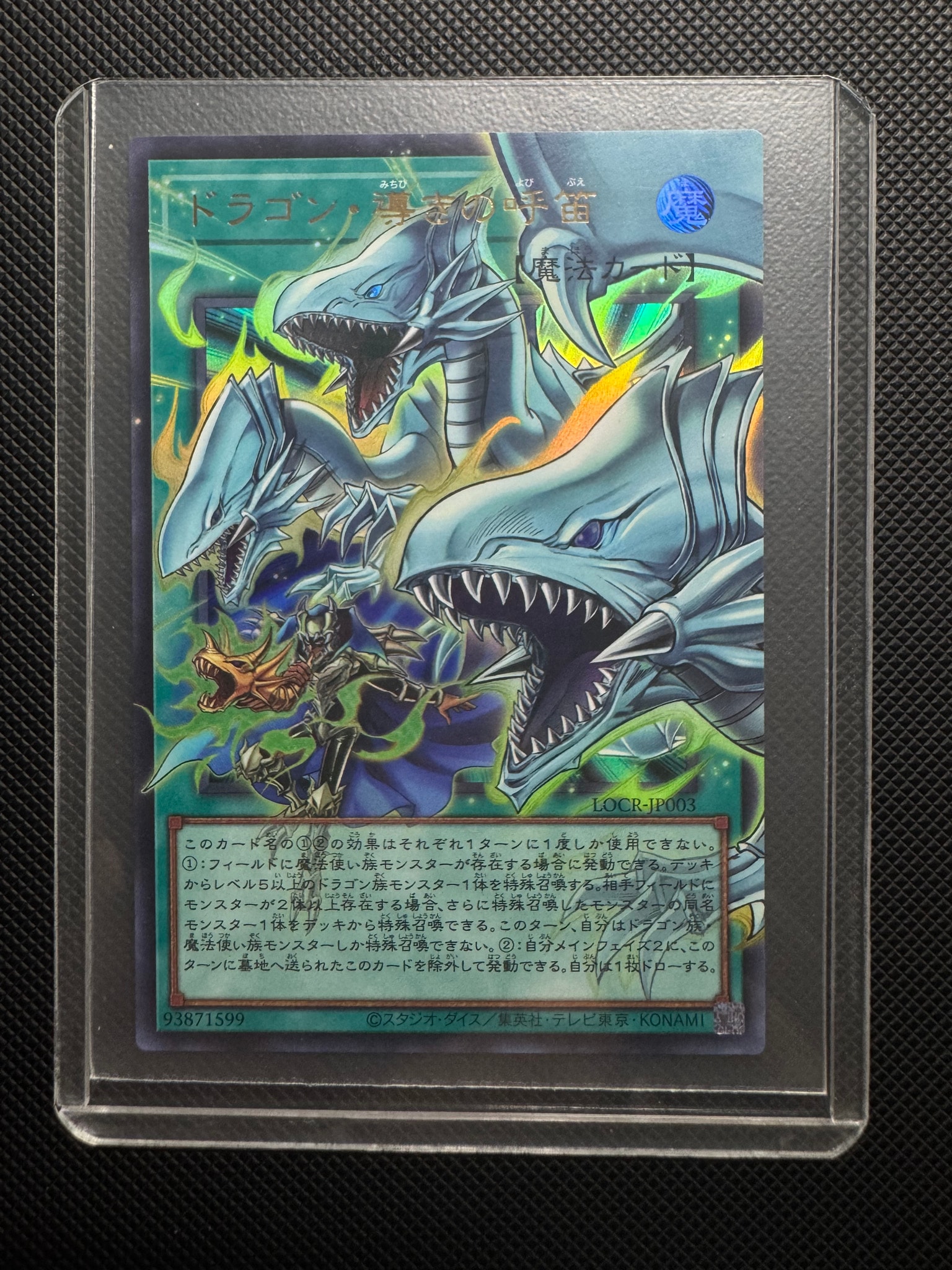 ドラゴン・導きの呼笛 UR :オーバーフレーム [LOCR-JP003](リミットオーバーコレクション ザ ライバルズ)