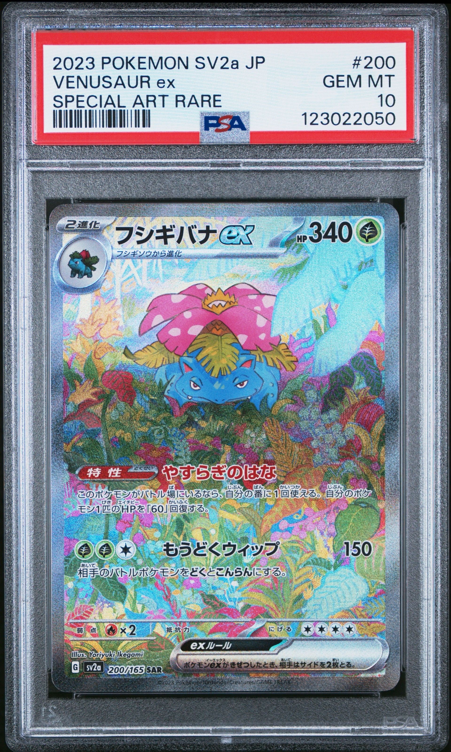 フシギバナex SAR[SV2a 200/165](強化拡張パック「ポケモンカード151」)