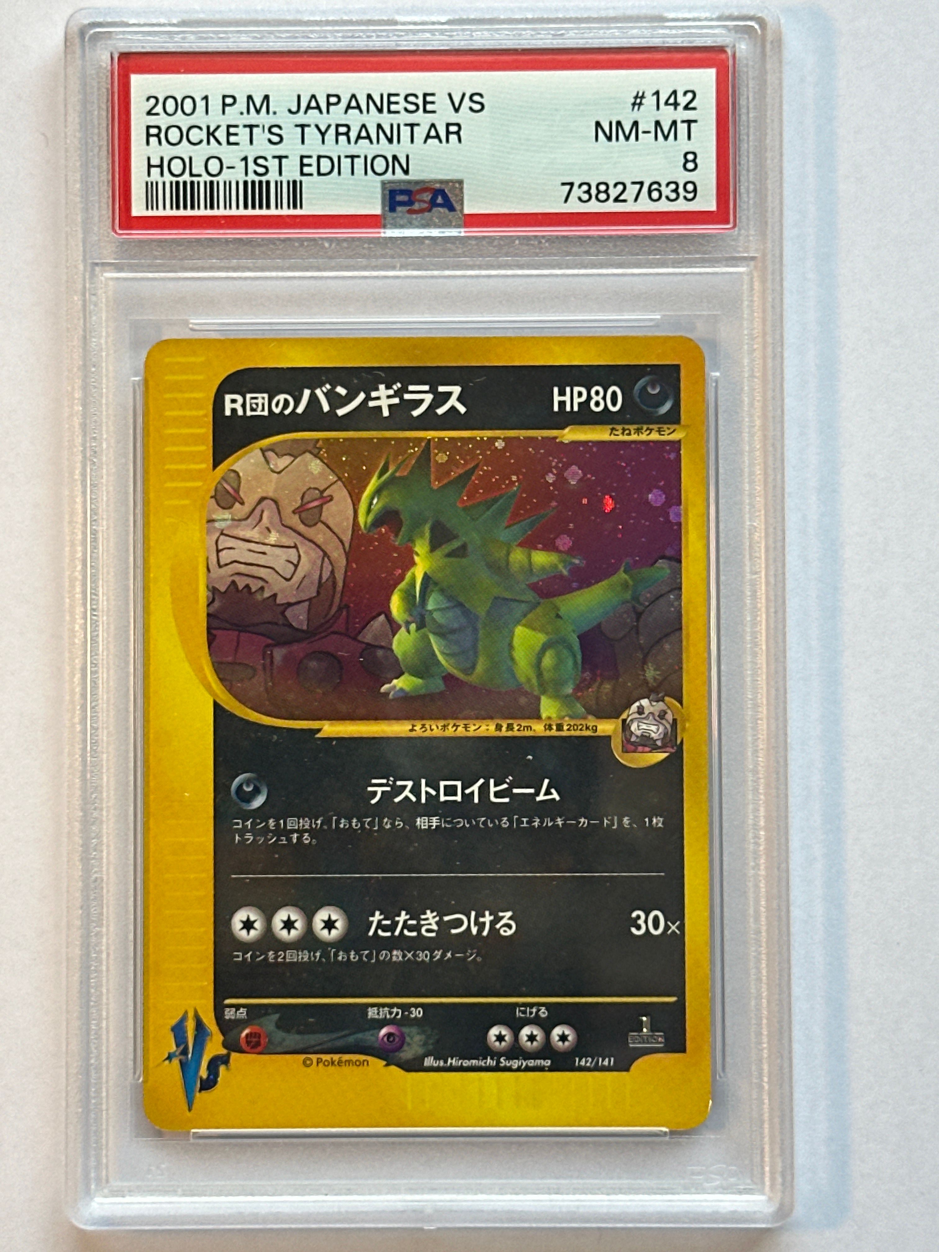 R団のバンギラス :1ED [VS 142/141](ハーフデッキ「リーダーズポケモン 水炎・草雷・闘超＆劇場限定版」)