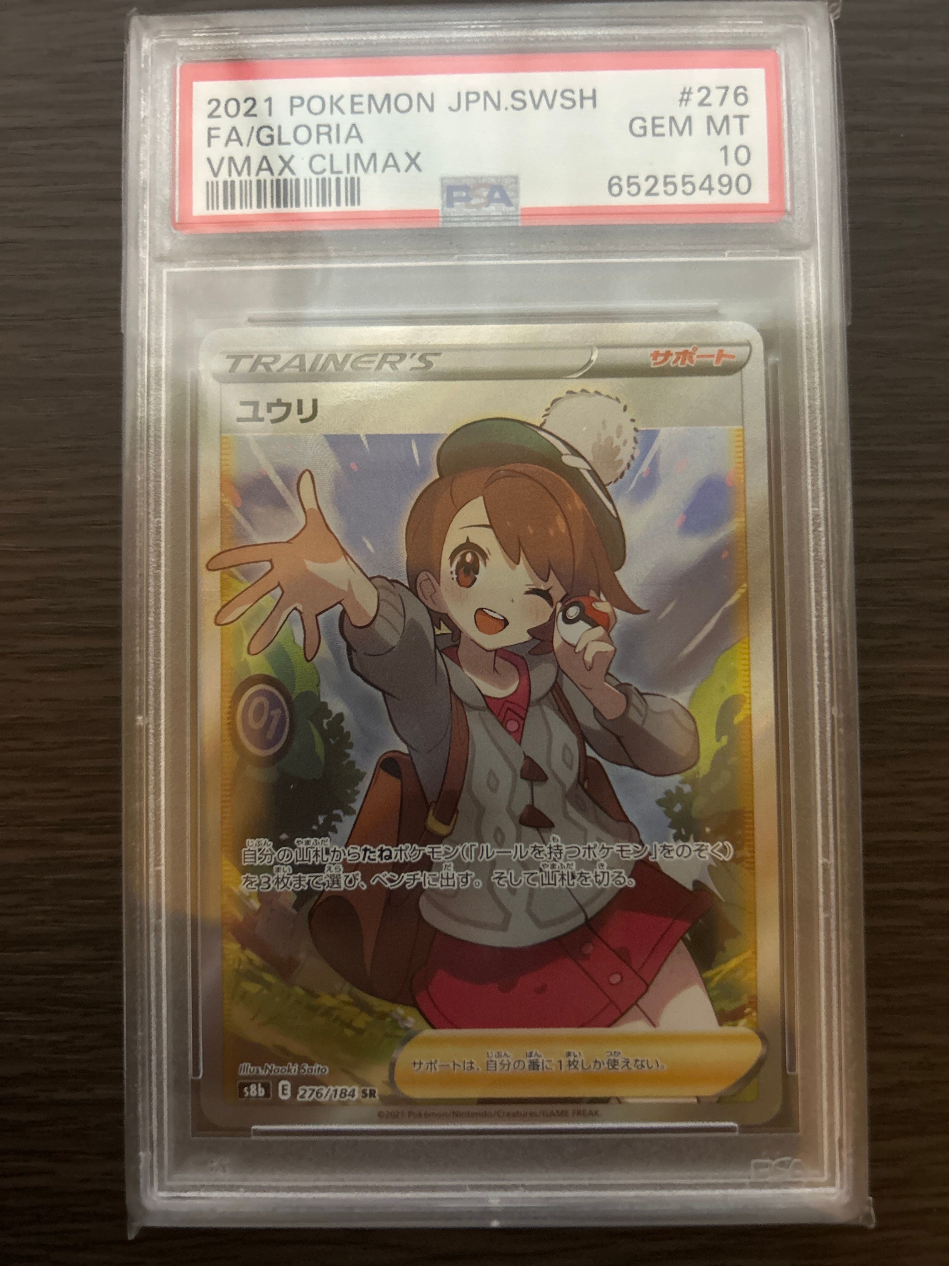 ユウリ SR[S8b 276/184](ハイクラスパック「VMAXクライマックス」)