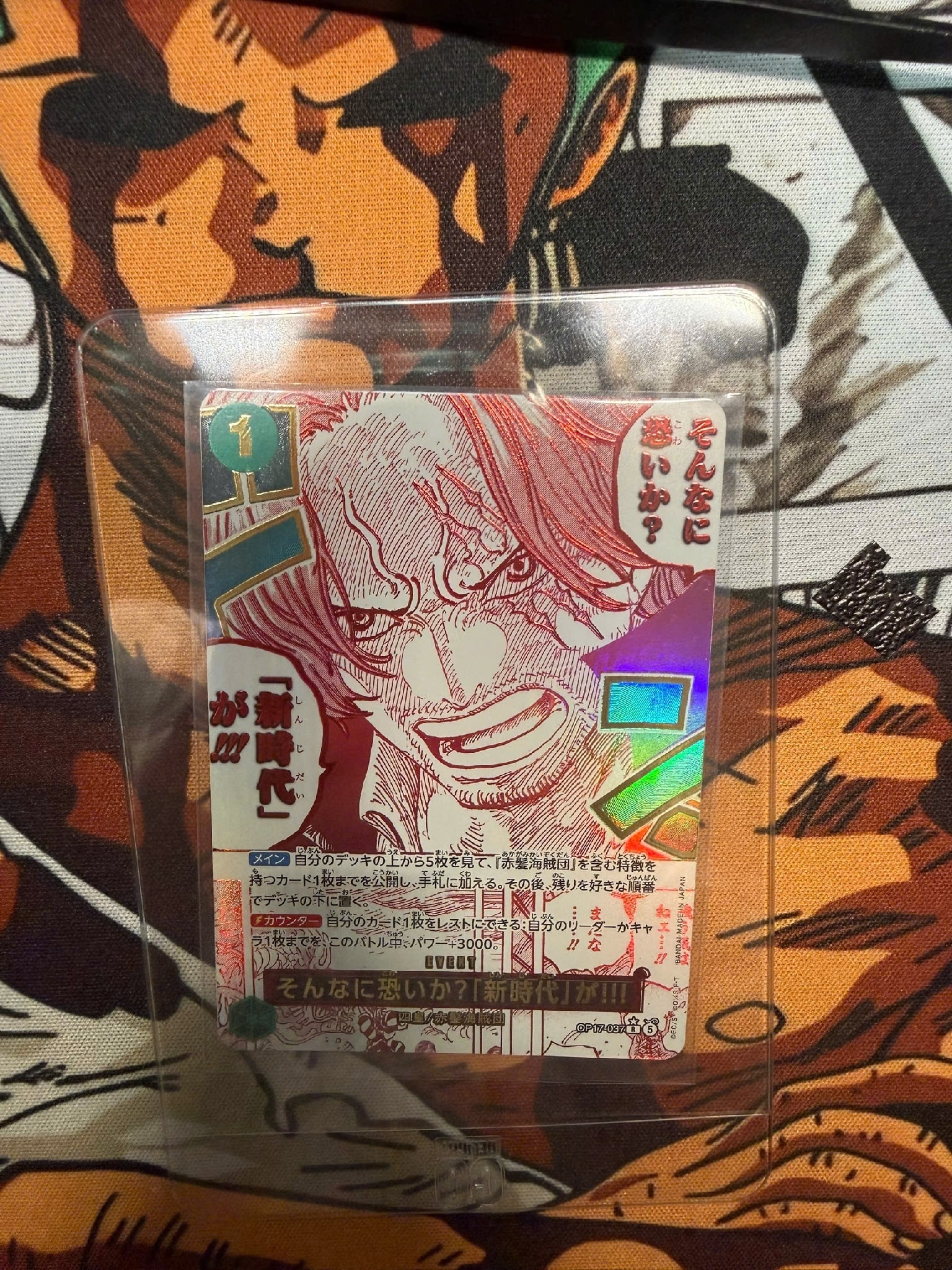 そんなに恐いか?「新時代」が!!! R-P [OP17-037](ブースターパック「世界最強の戦士」)