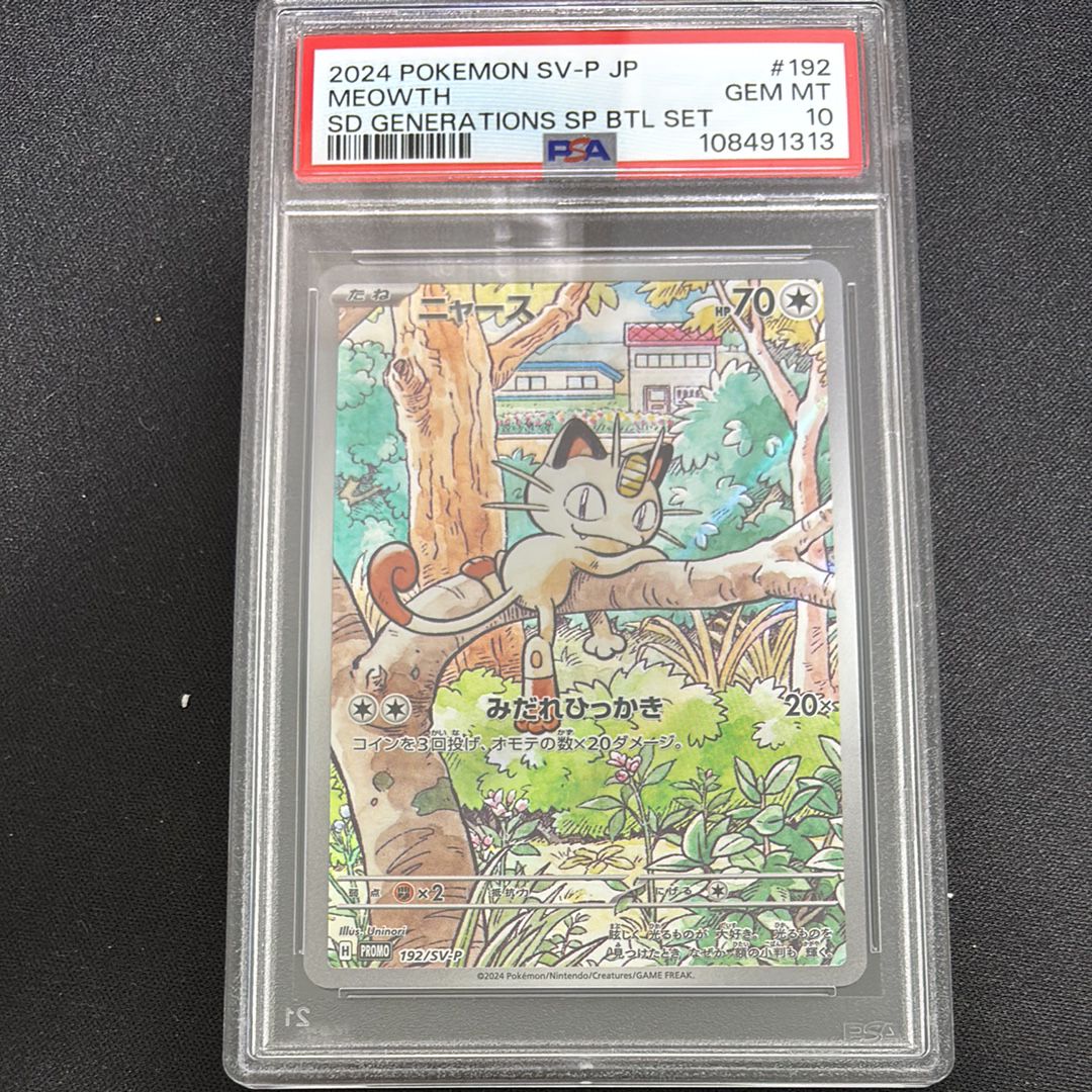 ニャース P [SV-P 192](スタートデッキ Generations「スペシャルバトルセット」)