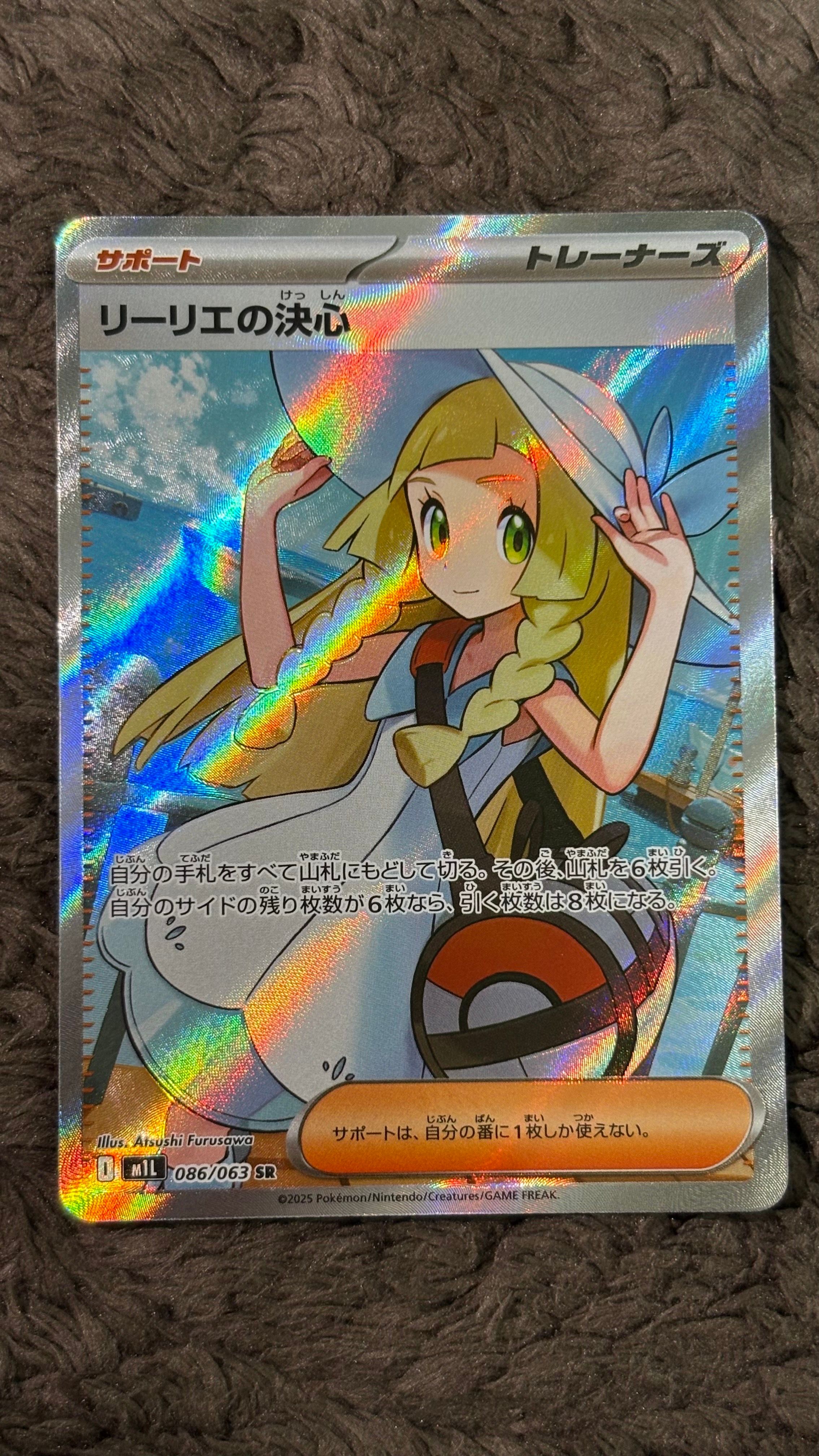 リーリエの決心 SR [M1L 086/063](拡張パック「メガブレイブ」)