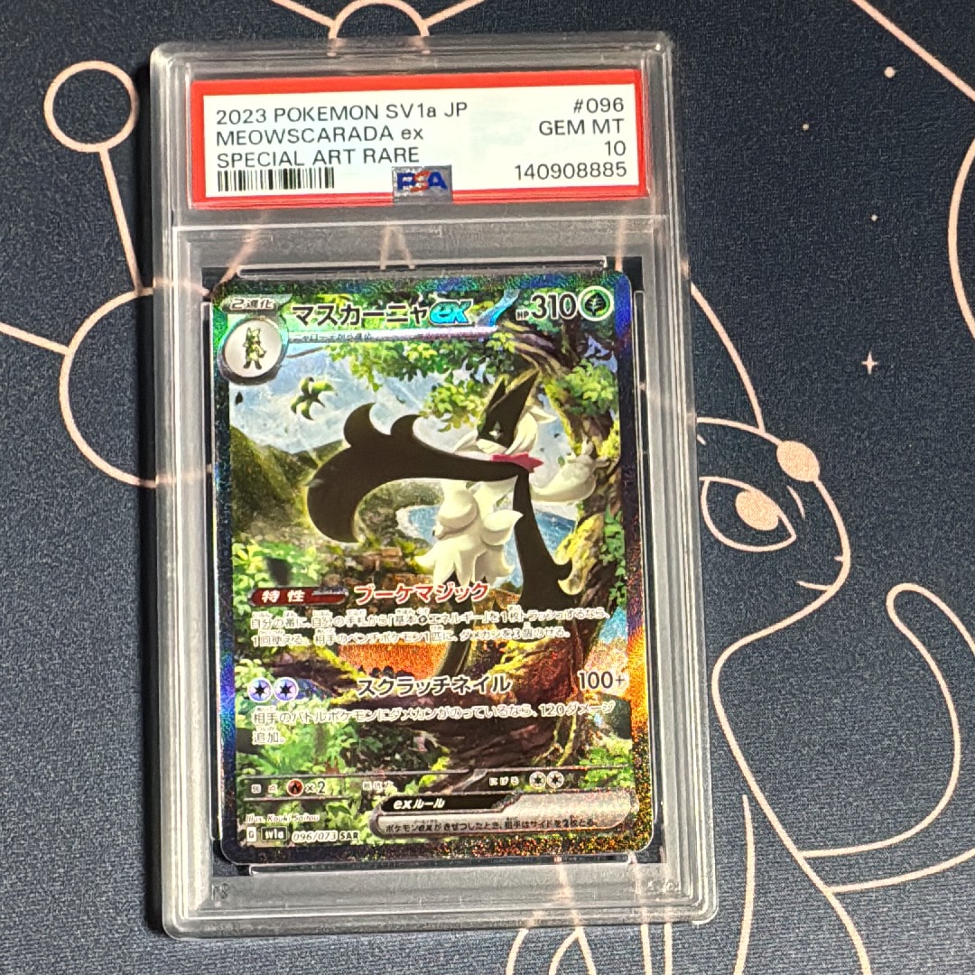 マスカーニャex SAR[SV1a 096/073](スカーレット＆バイオレット 拡張