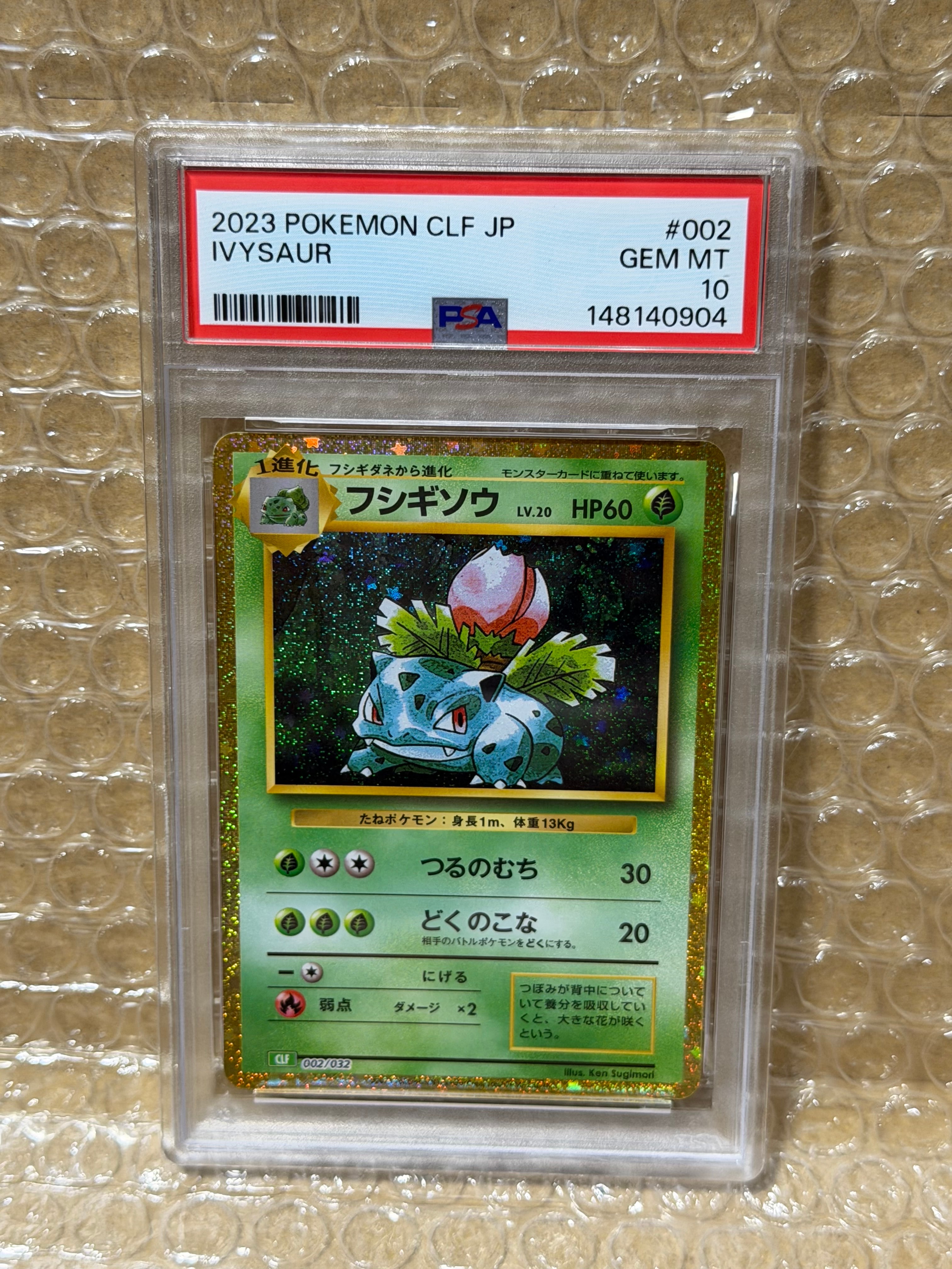 フシギソウ [CLF 002/032](ポケモンカードゲーム Classic)の新品/中古