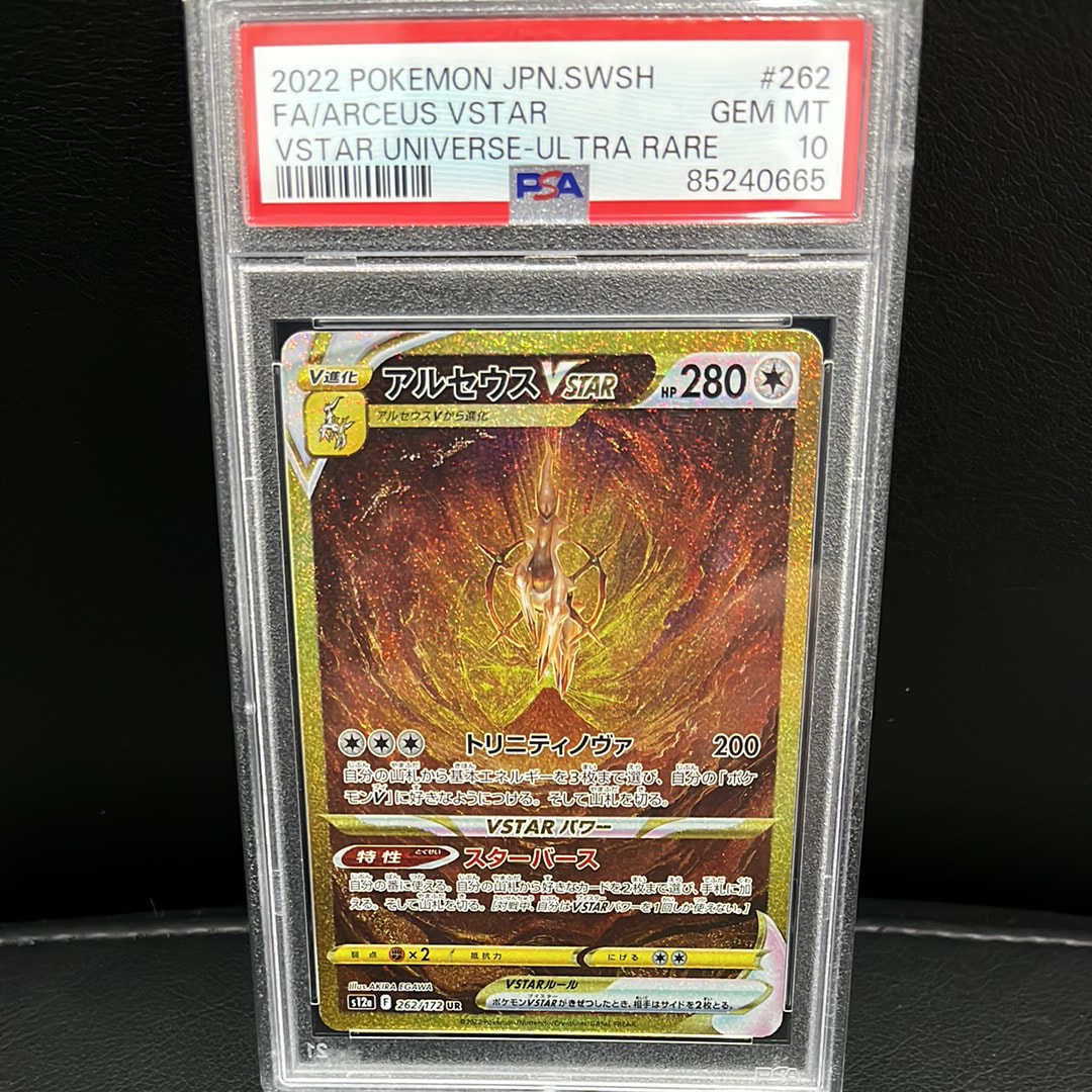 アルセウスVSTAR UR[s12a 262/172](ハイクラスパック「VSTARユニバース」)