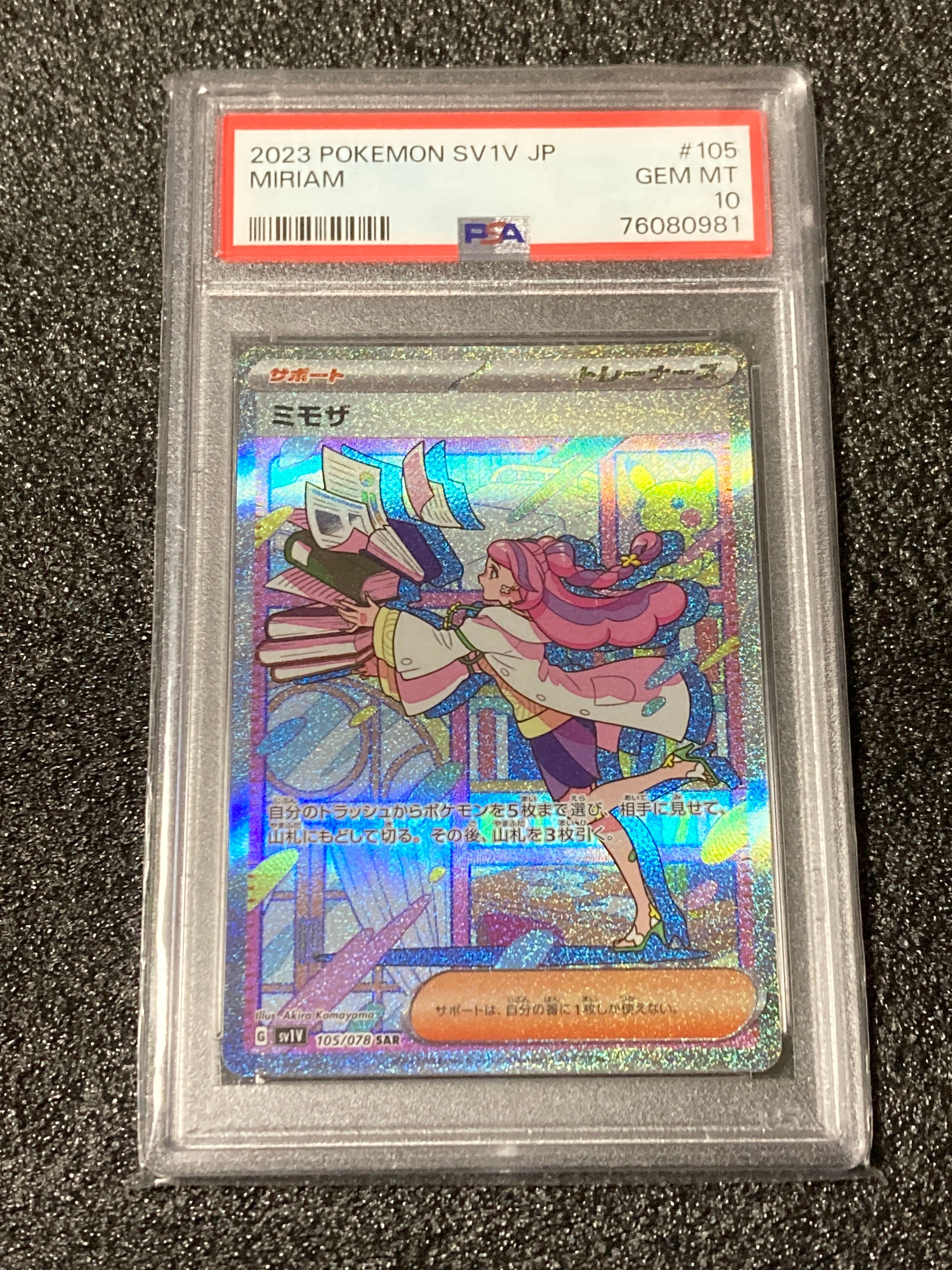 ミモザ SAR[SV1V 105/078](スカーレット&バイオレット 拡張パック「バイオレットex」)