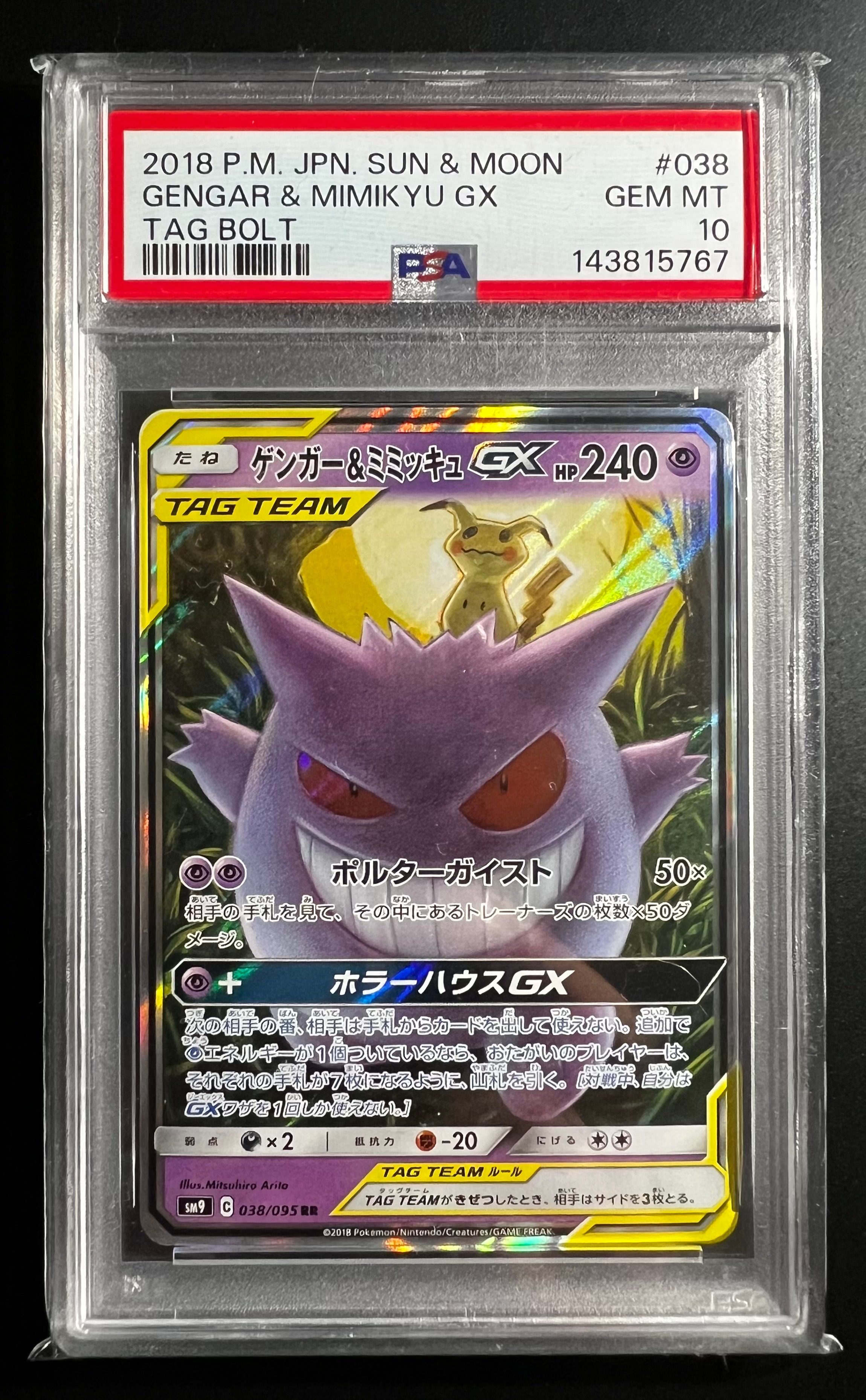 PSA10】ゲンガー&ミミッキュGX RR [SM9 038/095](拡張パック「タッグ