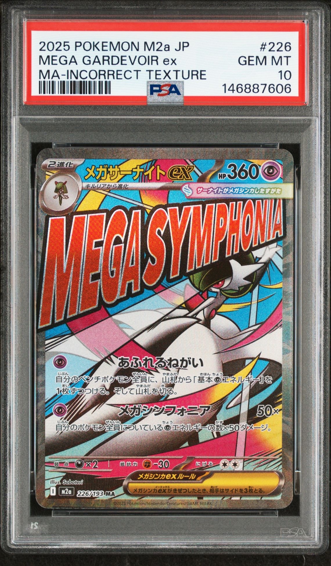 メガサーナイトex MA :中国語箔押しエラー [M2a 226/193](ハイクラスパック「MEGAドリームex」)