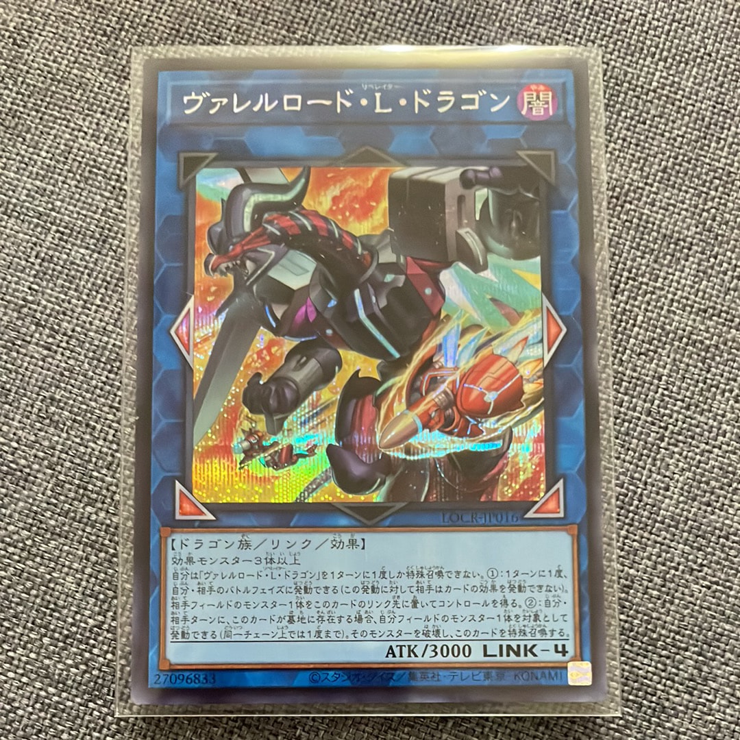 ヴァレルロード・L・ドラゴン SE [LOCR-JP016](リミットオーバーコレクション ザ ライバルズ)