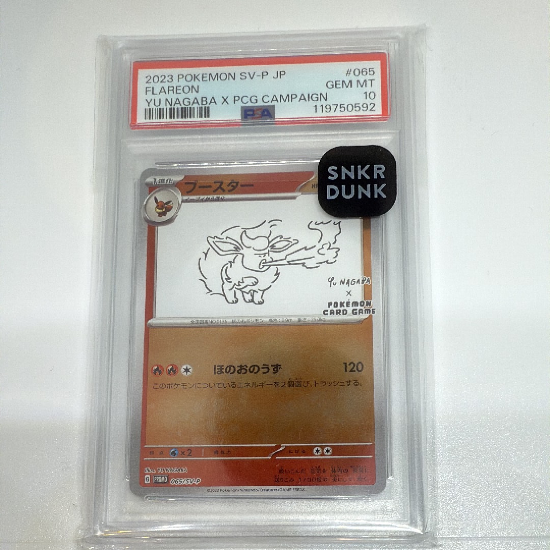 ブースター: プロモ [SV-P 065](「YU NAGABA×ポケモンカードゲーム」プロモーションカード「SV-P」)