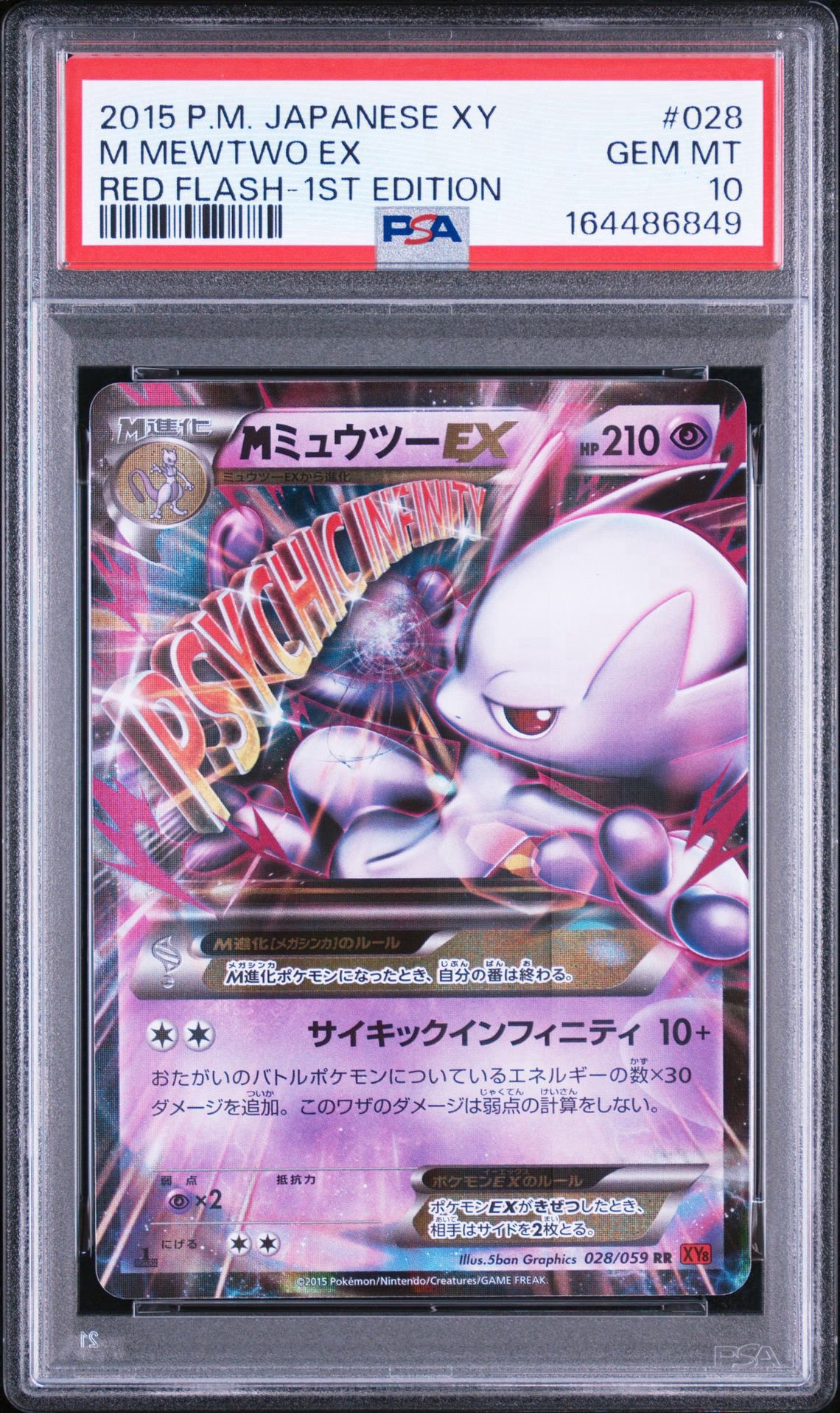 MミュウツーEX RR :1ED [XY8 028/059](拡張パック「赤い閃光」)