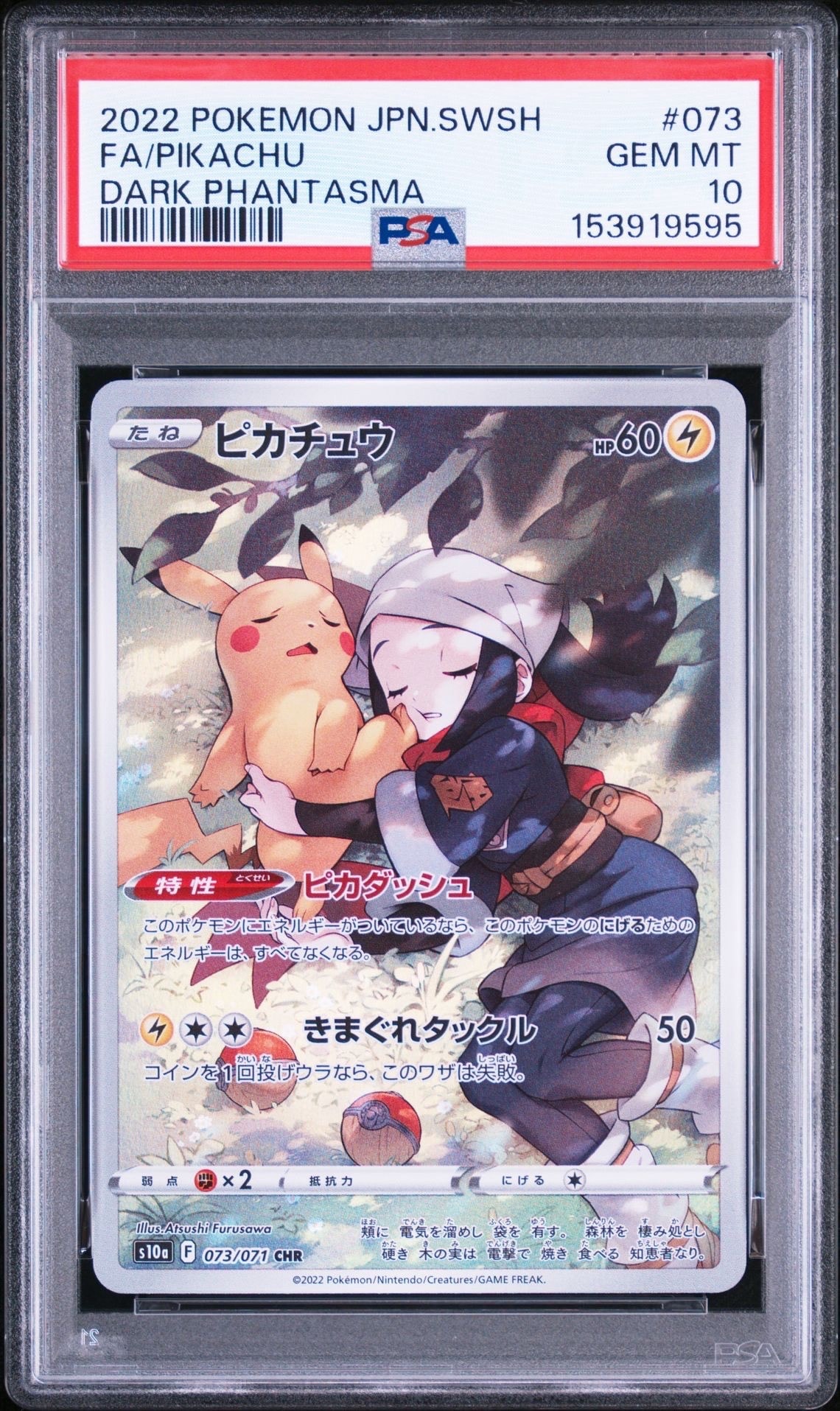 【PSA10】ピカチュウ CHR S10a ダークファンタズマ PSA10】ピカチュウ CHR[S10a 073/071](強化拡張パック「ダーク