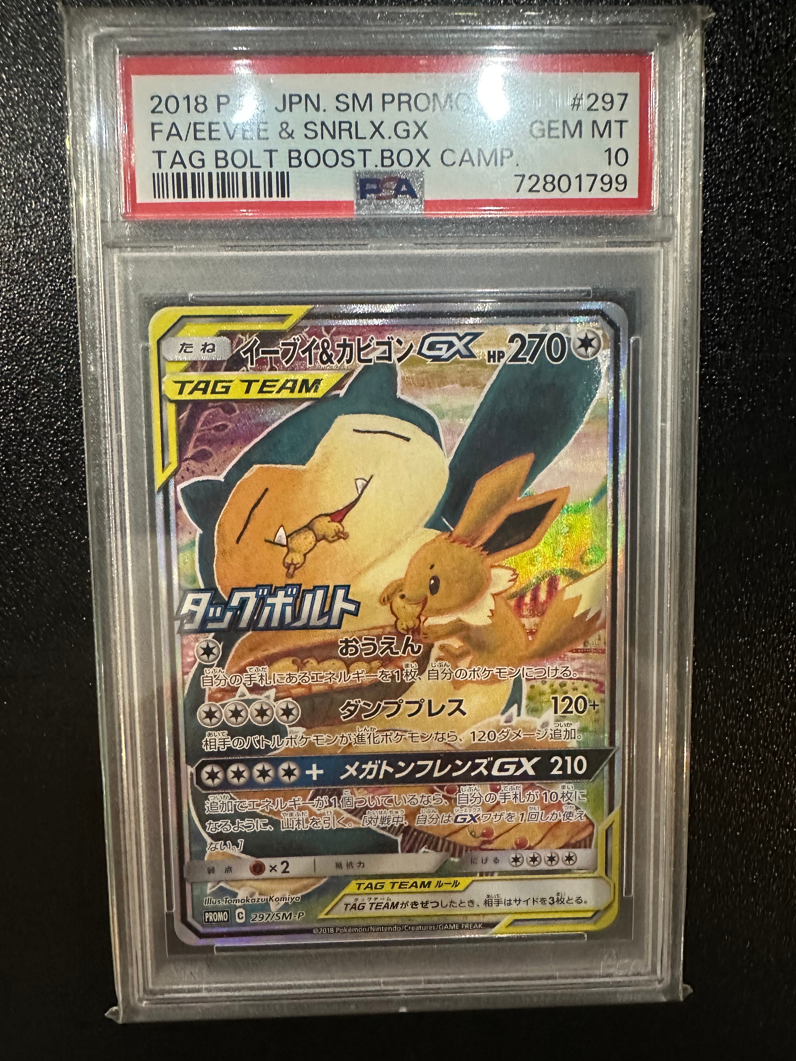 イーブイ&カビゴンGX: プロモ [SM-P 297](プロモーションカード「SM-P」)