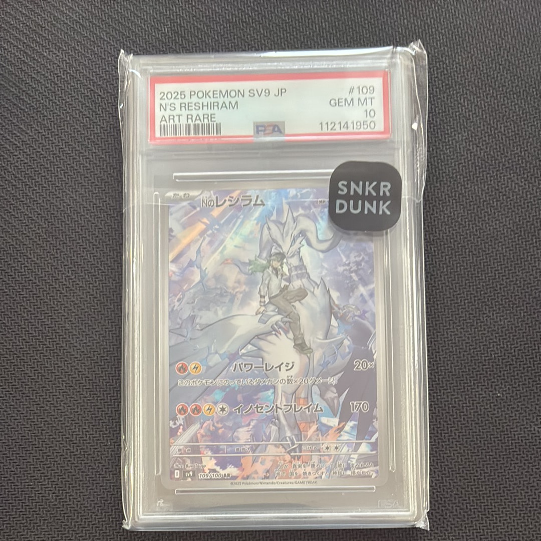 Nのレシラム AR [SV9 109/100](拡張パック「バトルパートナーズ」)