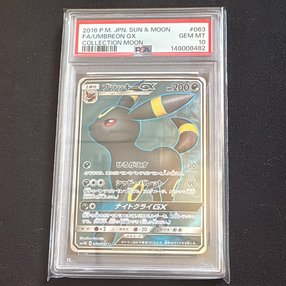 ブラッキーGX SR[SM1M 063/060](拡張パック「コレクション ムーン」)の