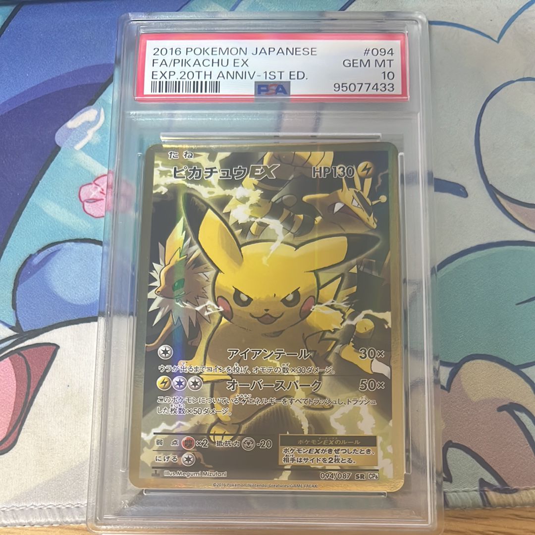 ピカチュウEX SR :1ED [CP6 094/087](コンセプトパック「ポケットモンスターカードゲーム 拡張パック 20th Anniversary」)