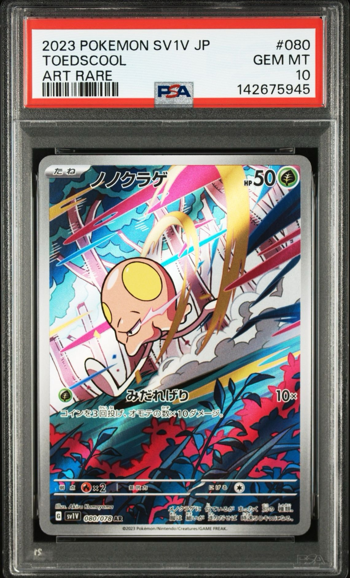 ノノクラゲ AR [SV1V 080/078](スカーレット&バイオレット 拡張パック「バイオレットex」)